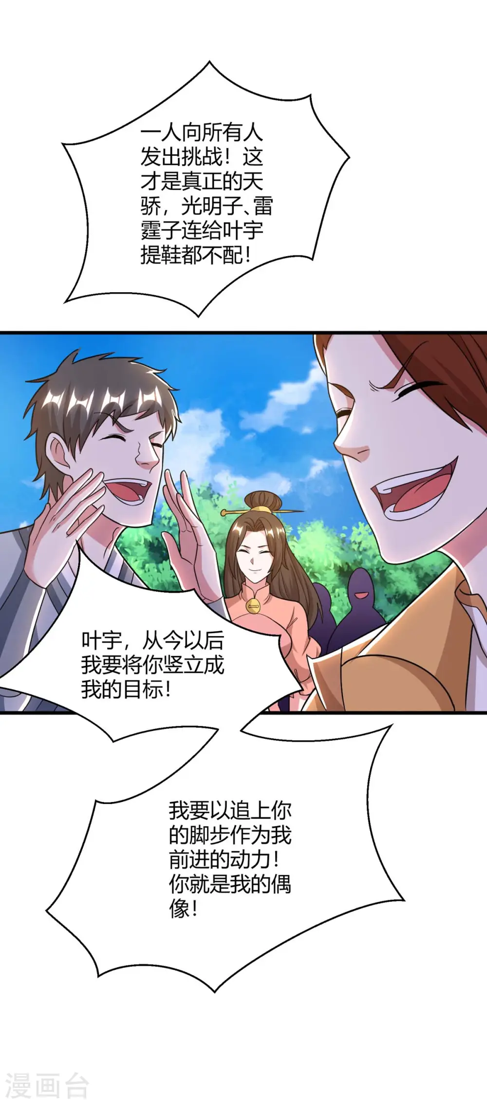 第214话 你可以的 第9页