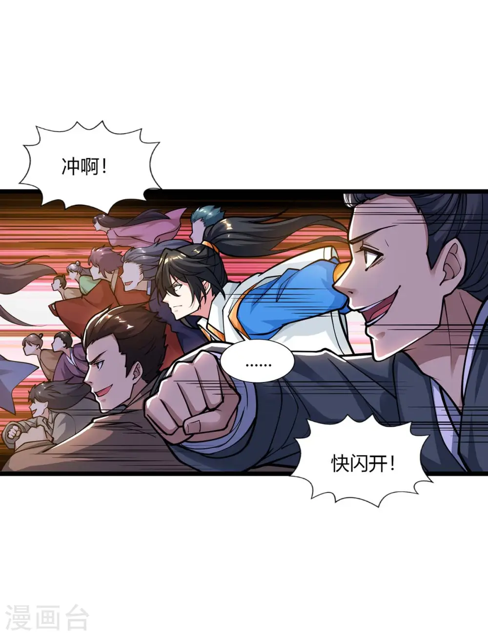 第211话 夺机缘 第1页