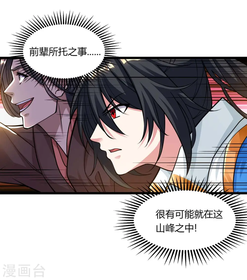 第211话 夺机缘 第2页