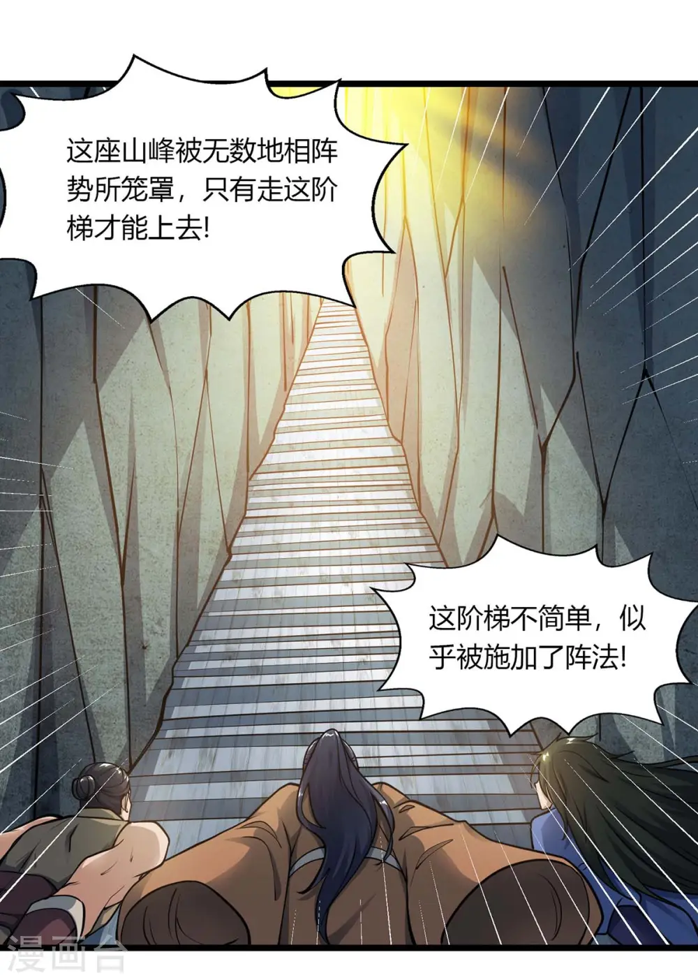 第211话 夺机缘 第3页