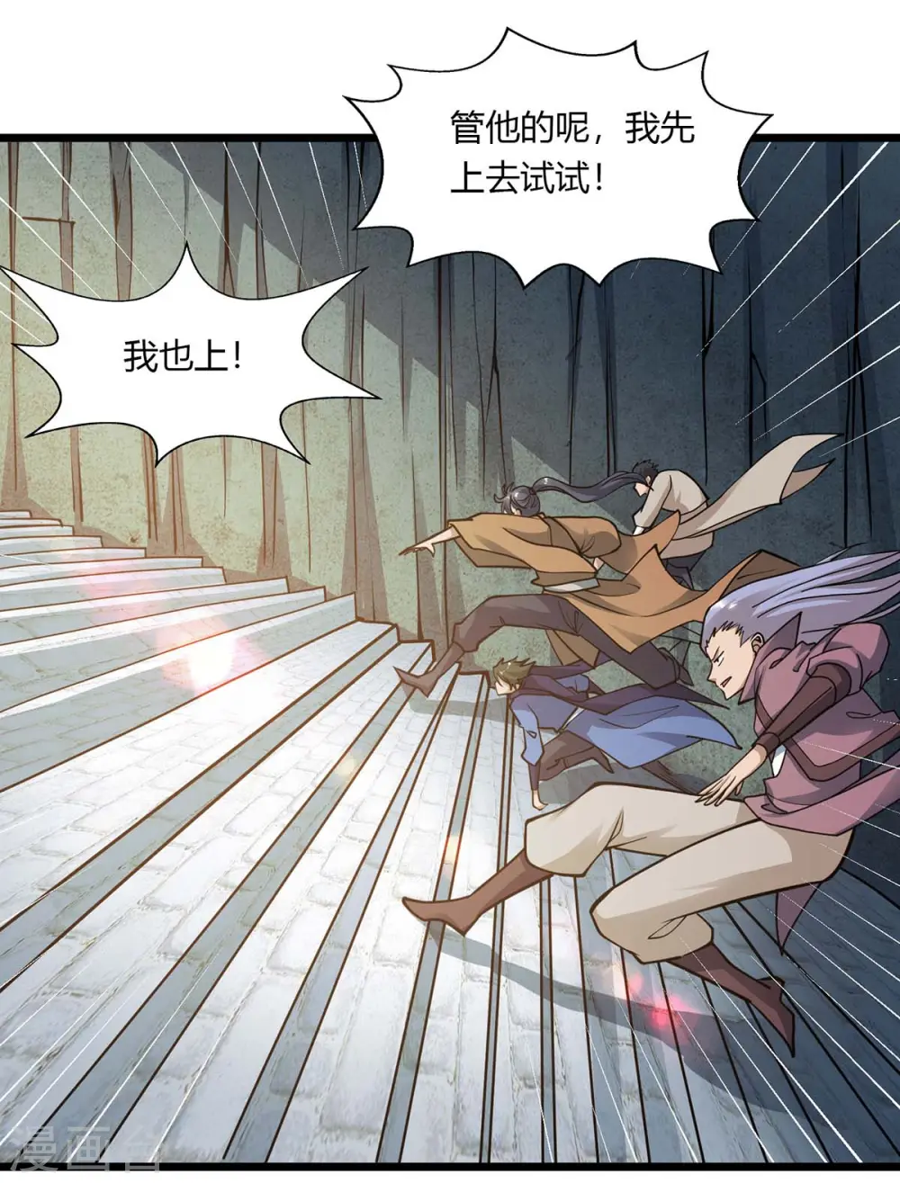 第211话 夺机缘 第4页
