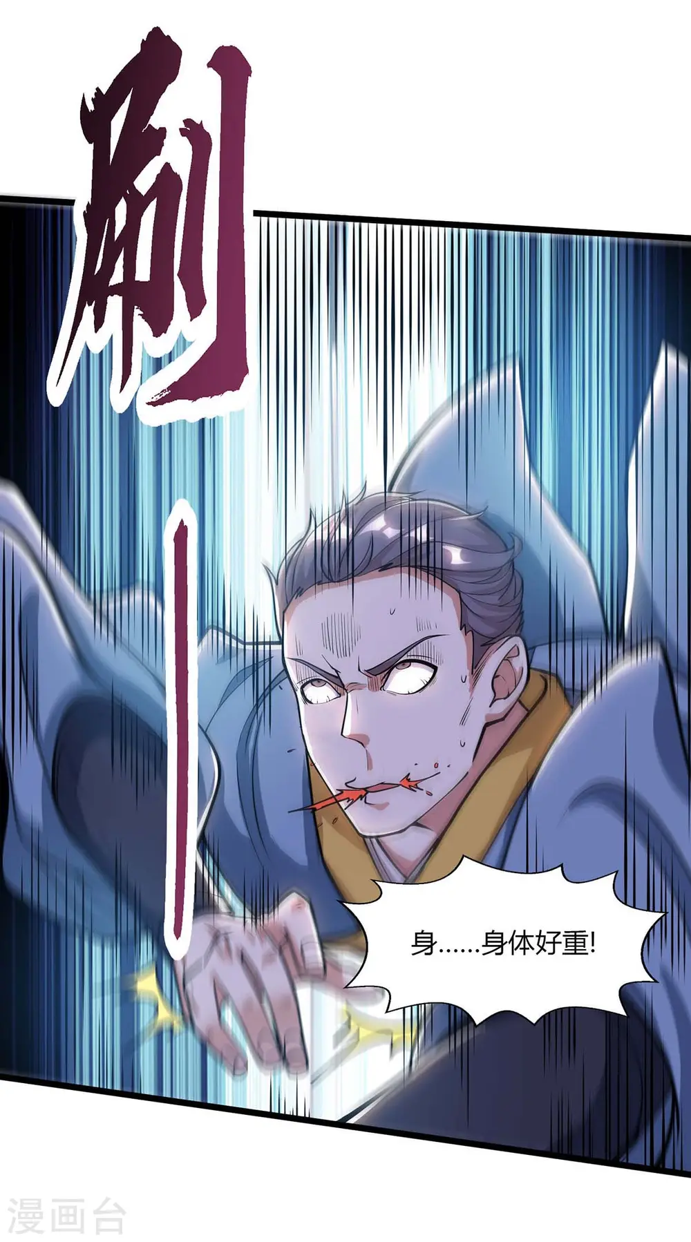第211话 夺机缘 第7页