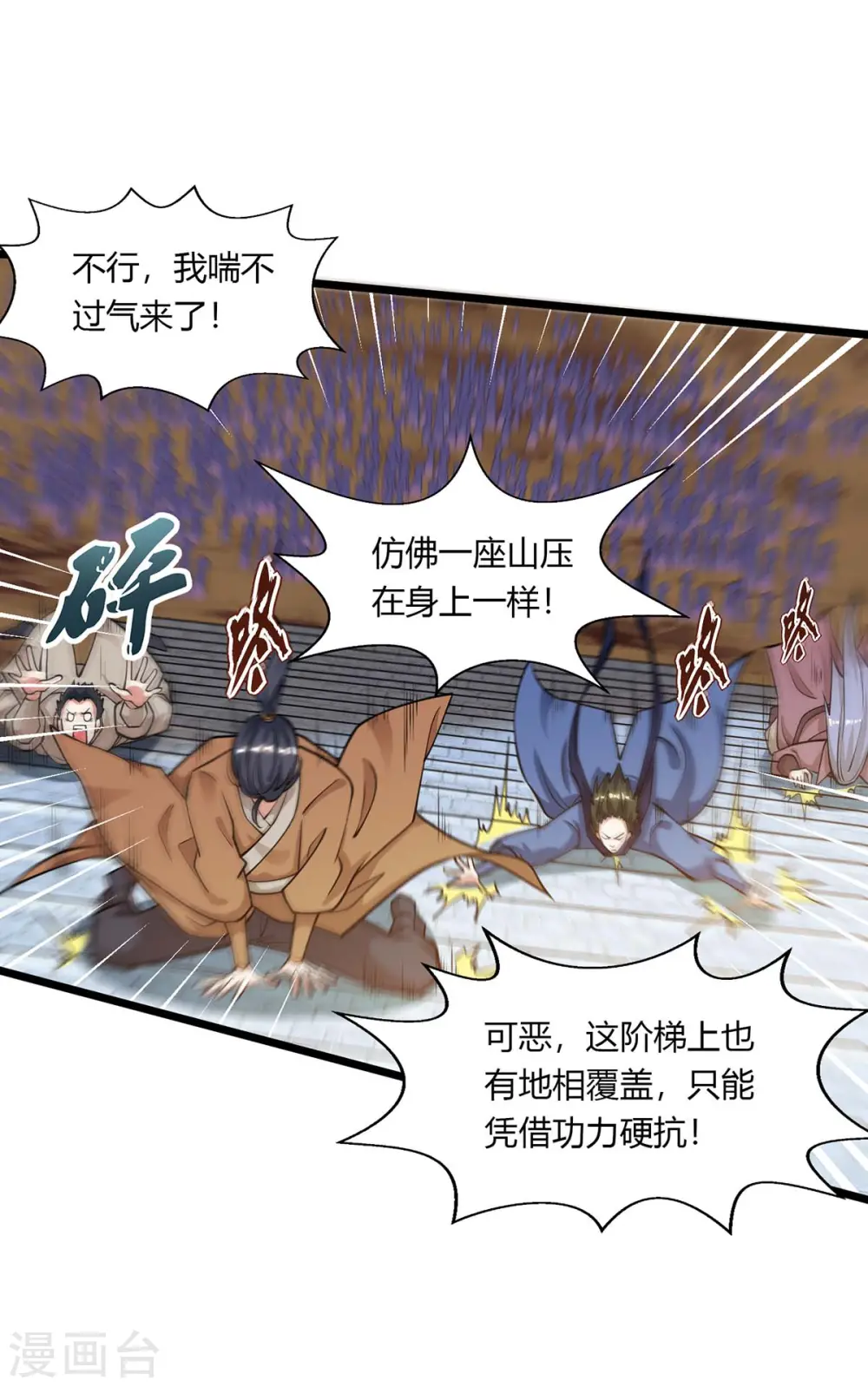 第211话 夺机缘 第8页
