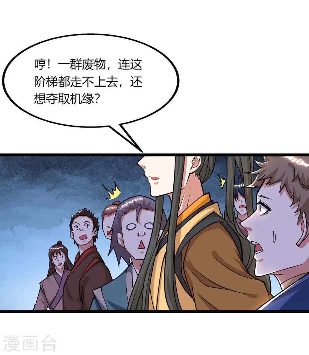 第211话 夺机缘 第9页