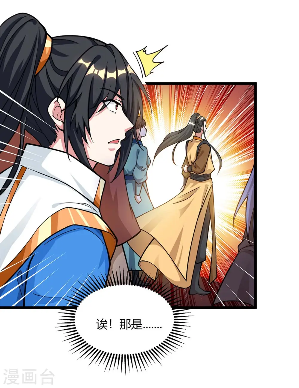 第211话 夺机缘 第10页