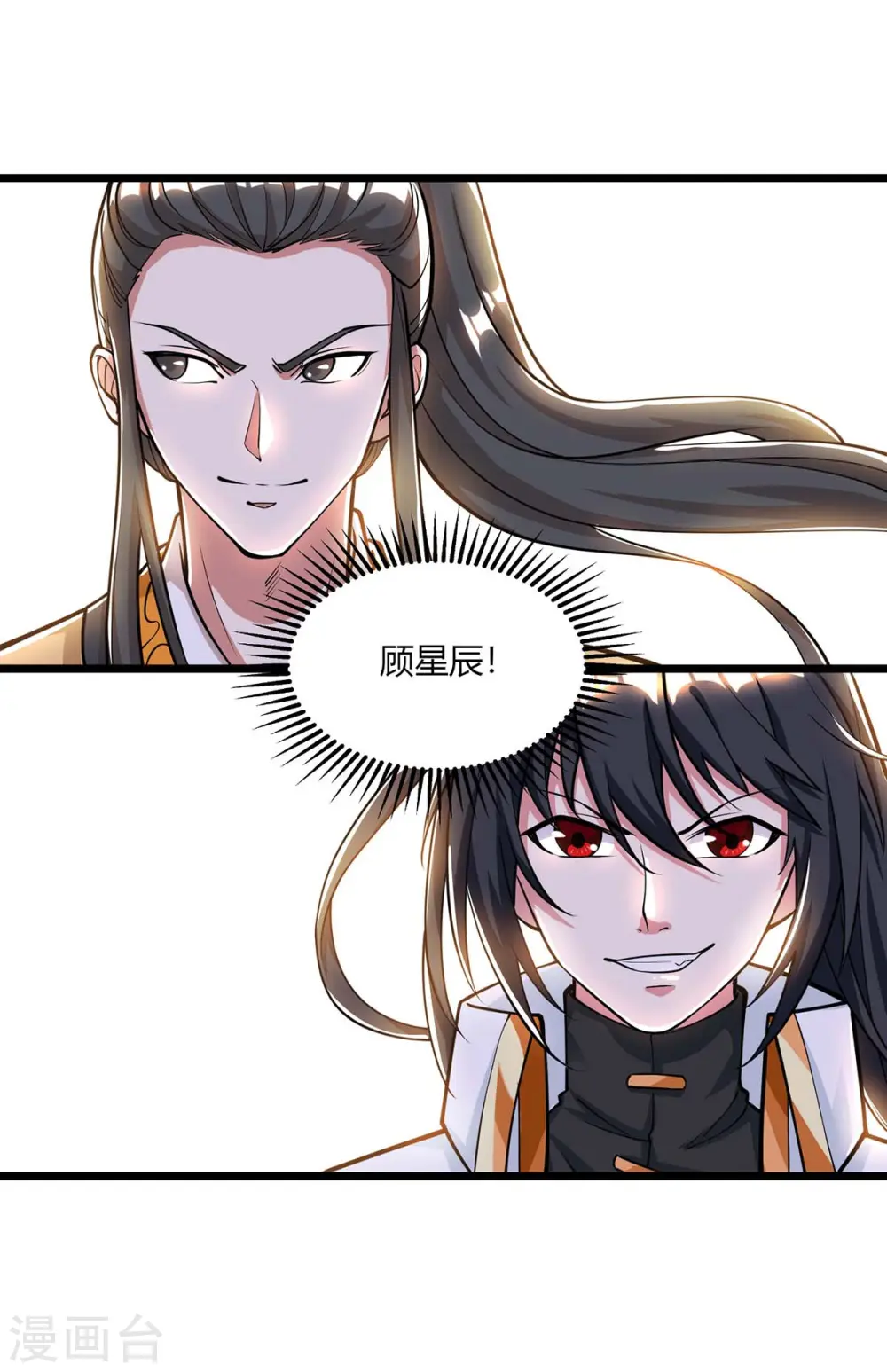 第211话 夺机缘 第11页