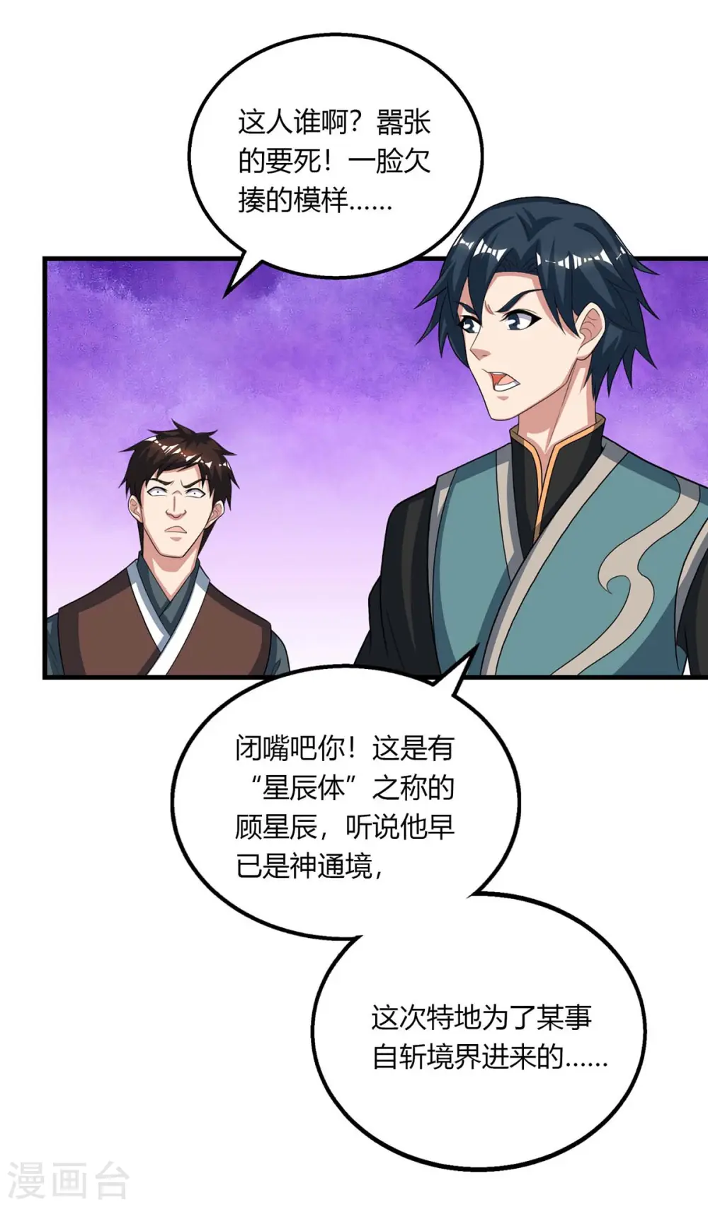 第211话 夺机缘 第12页