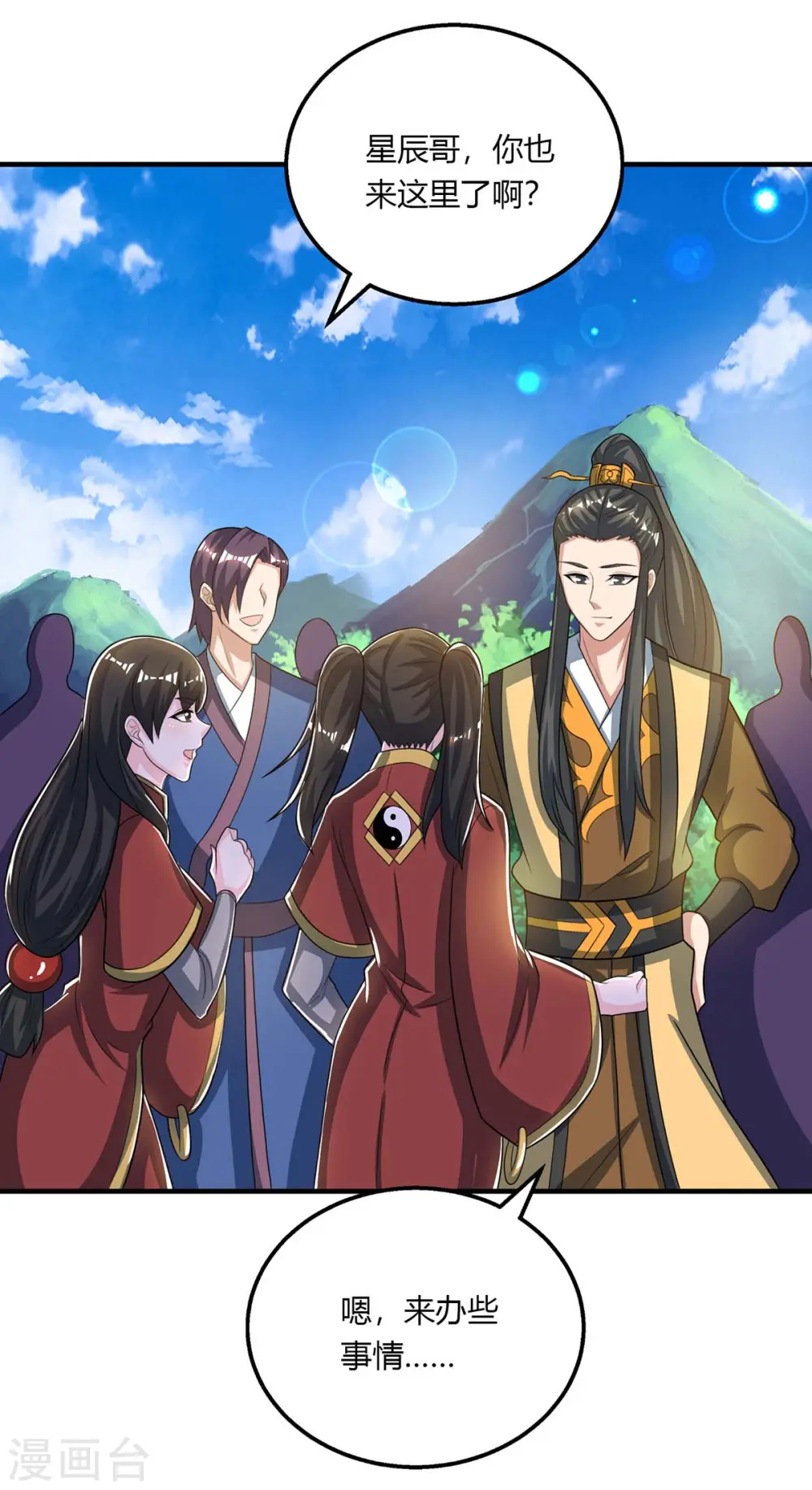 第211话 夺机缘 第13页