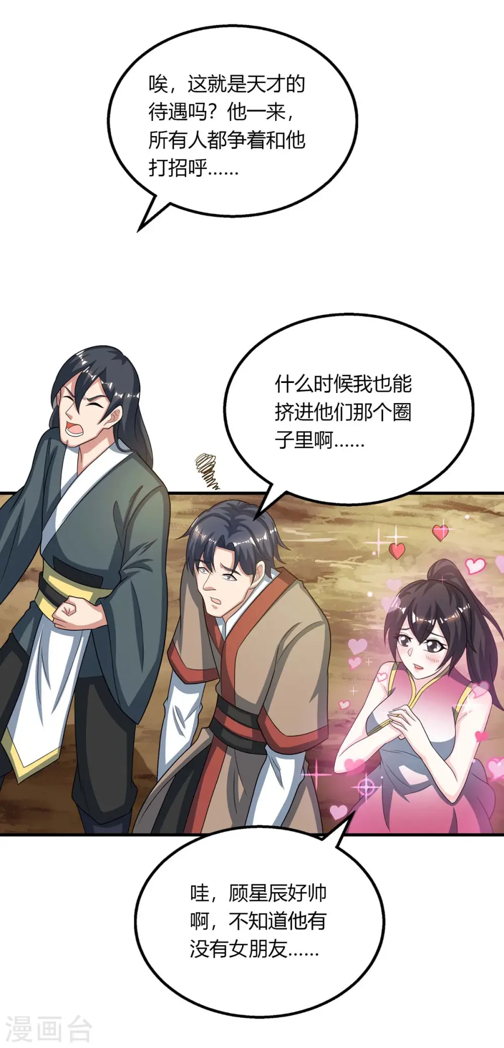 第211话 夺机缘 第16页