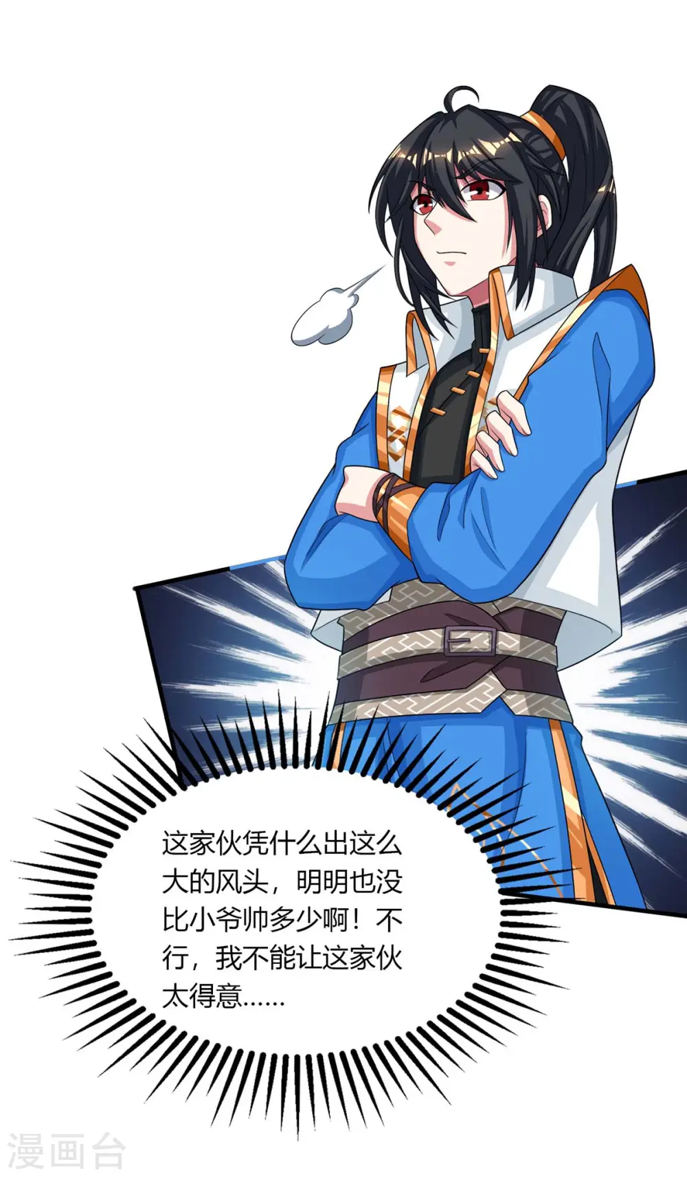 第211话 夺机缘 第17页