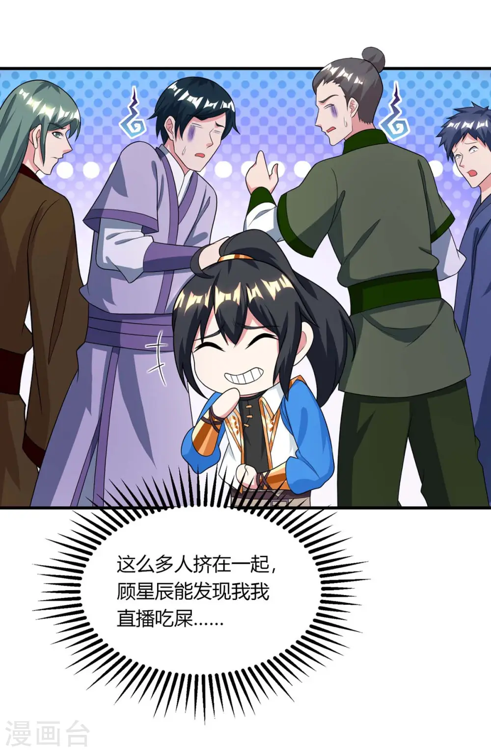 第211话 夺机缘 第20页