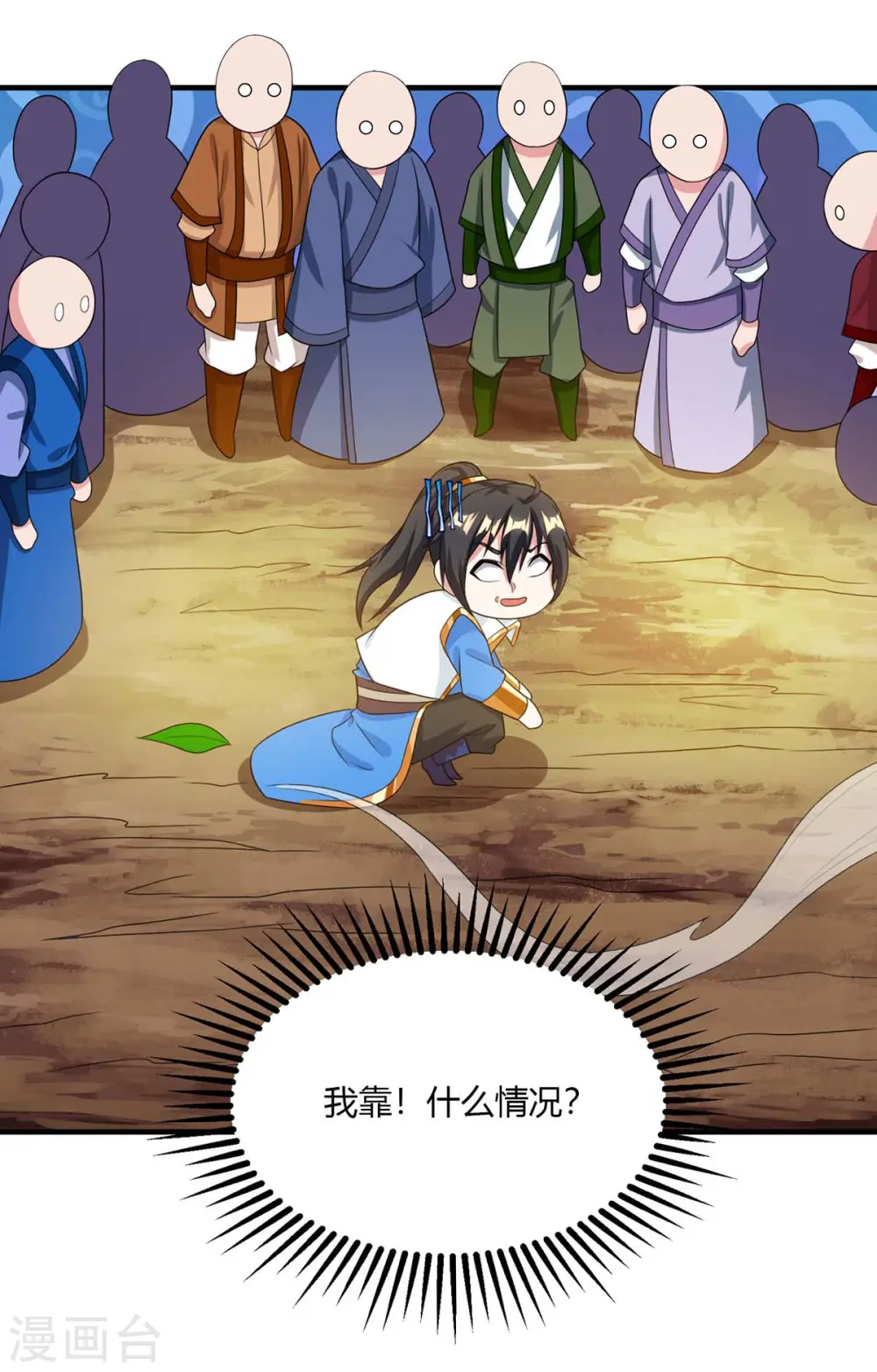 第211话 夺机缘 第22页