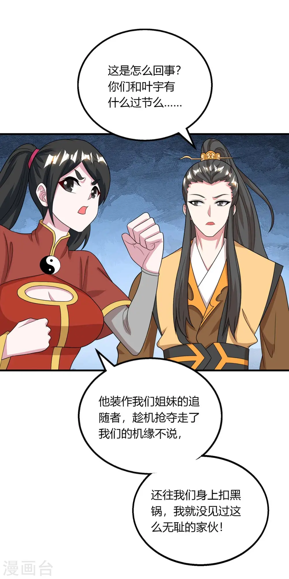 第211话 夺机缘 第27页