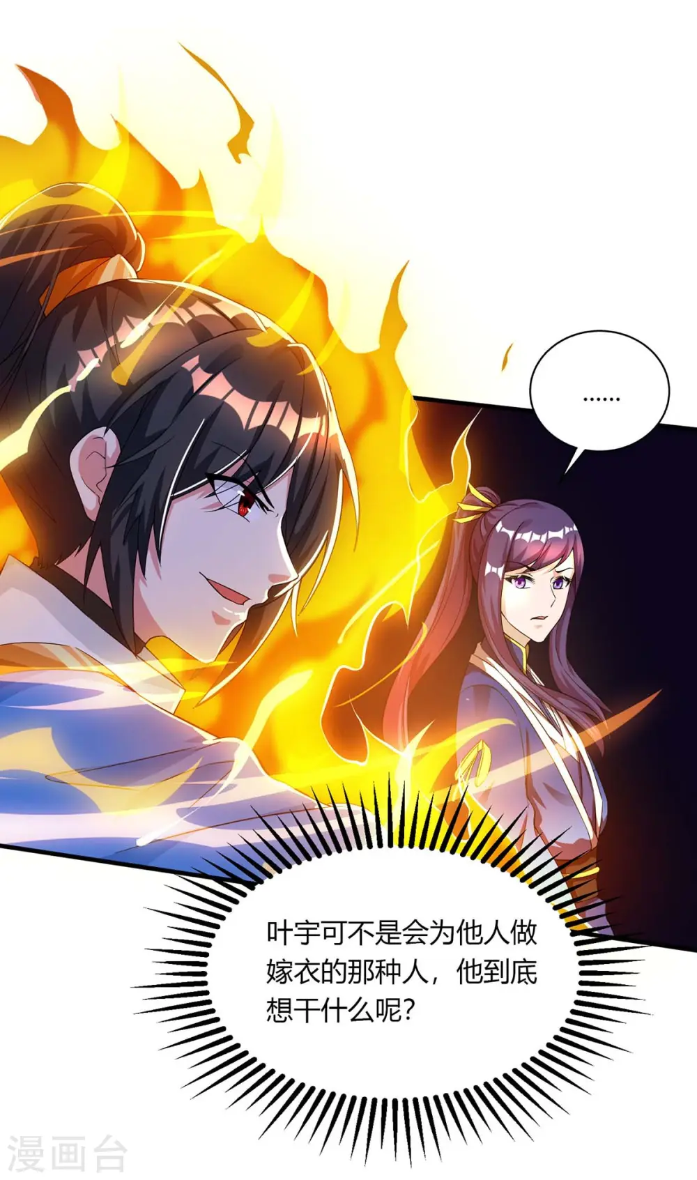 第208话 争夺 第11页