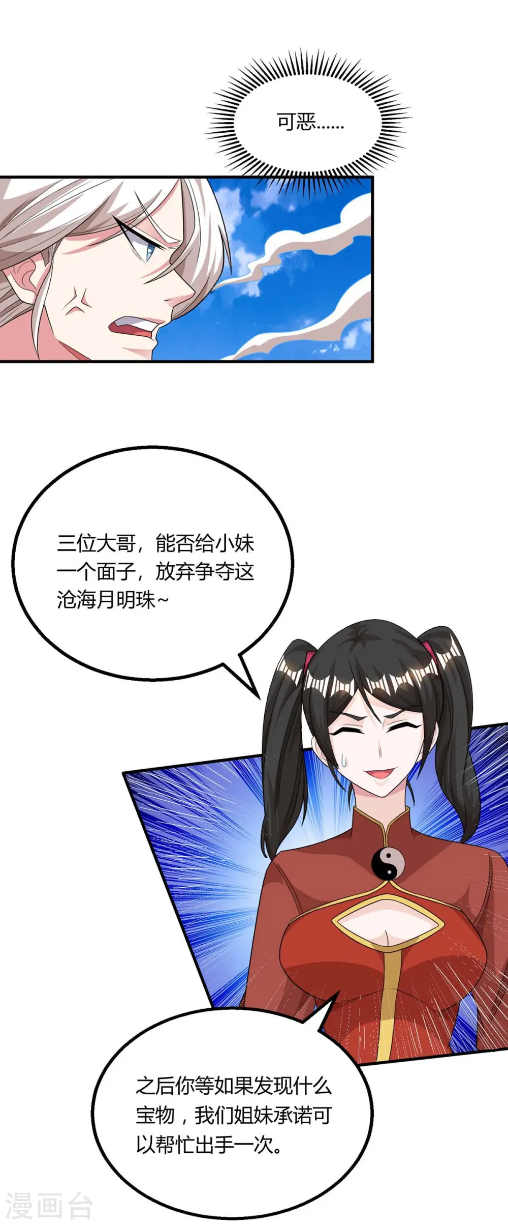 第208话 争夺 第23页