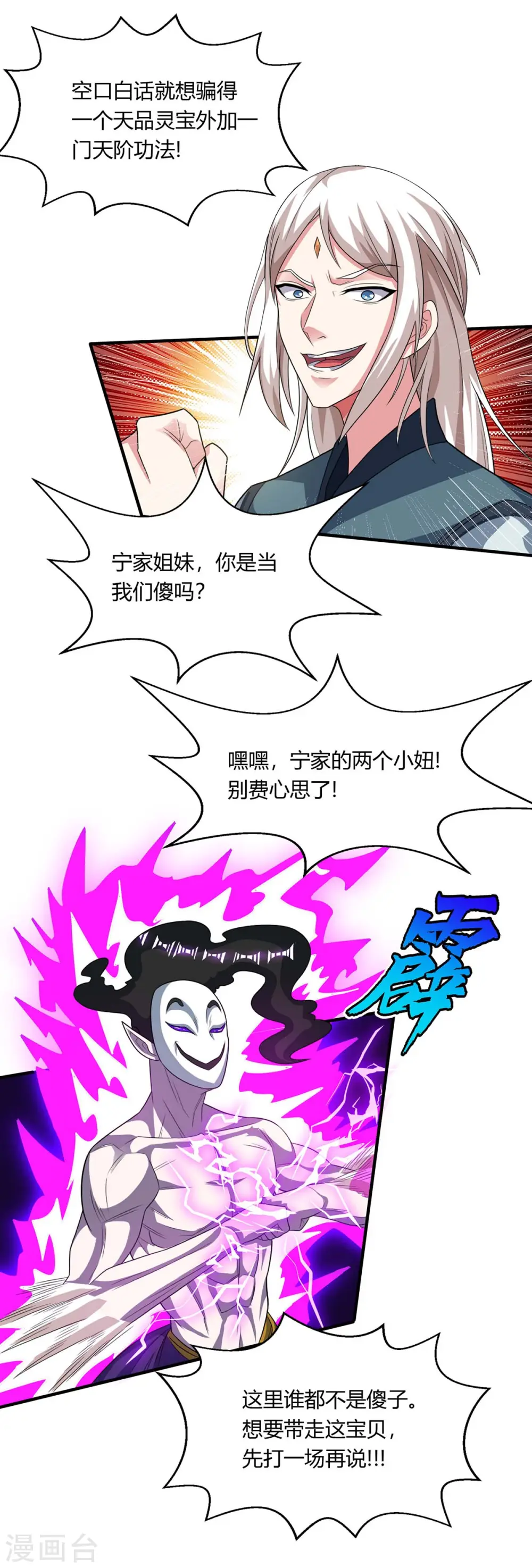 第208话 争夺 第24页