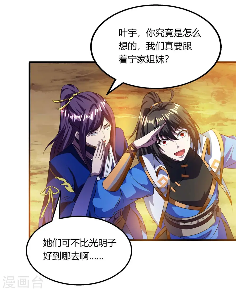 第207话 寻找沧海月明术 第2页