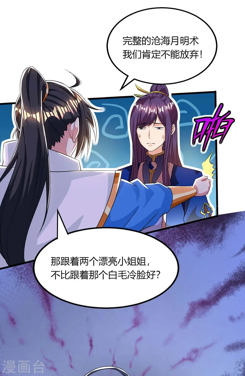 第207话 寻找沧海月明术 第3页