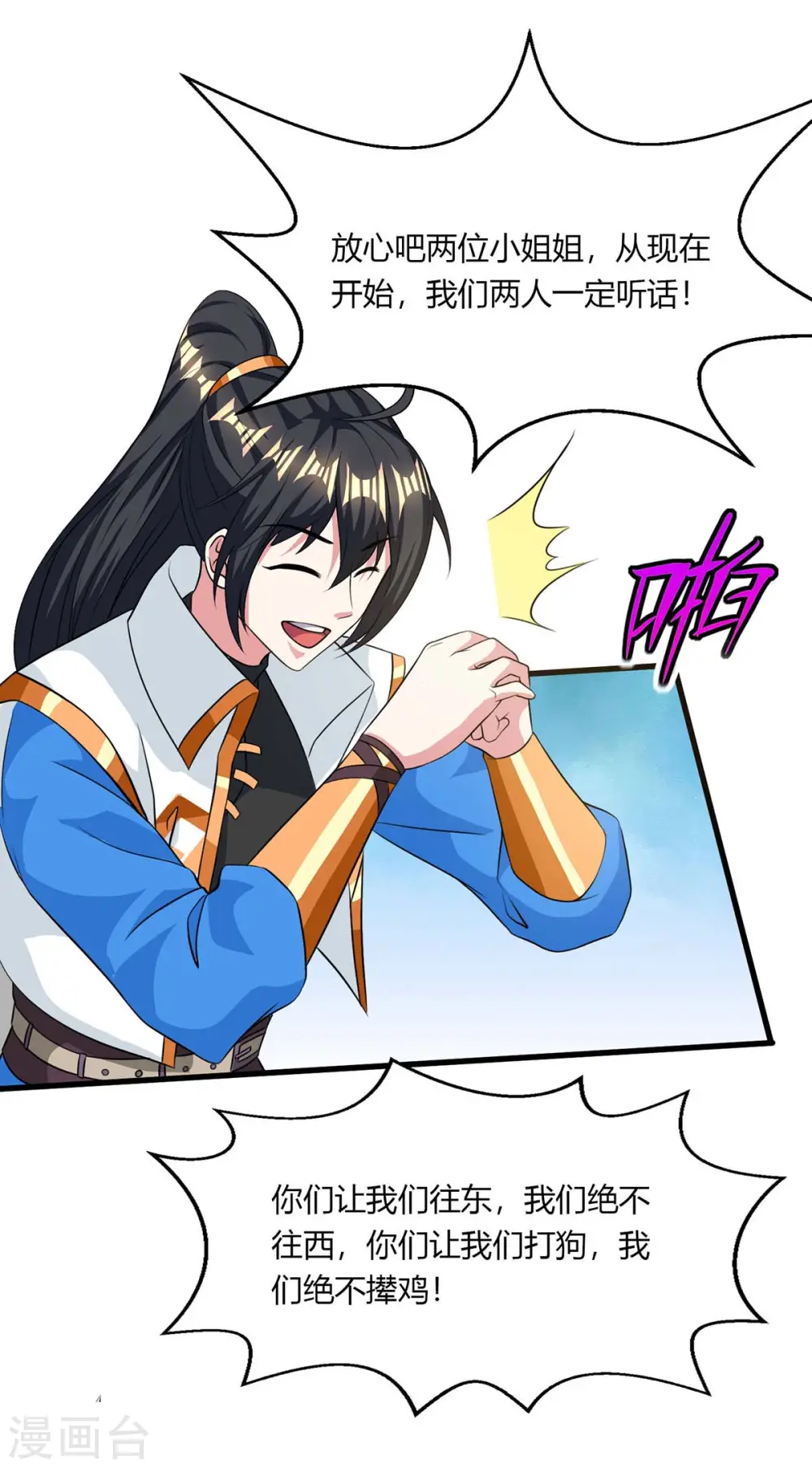 第207话 寻找沧海月明术 第6页