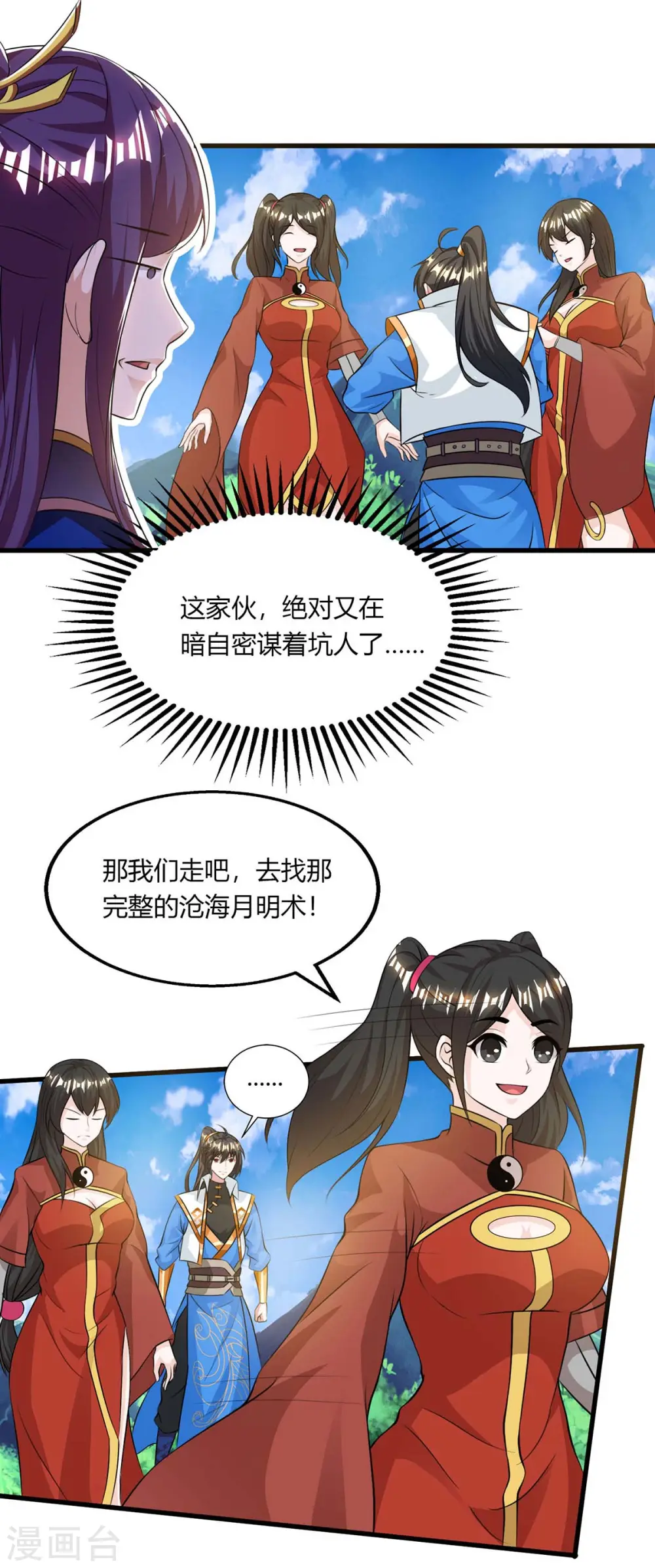 第207话 寻找沧海月明术 第7页