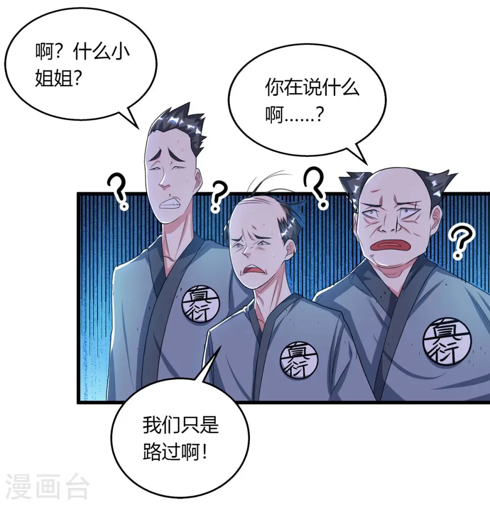 第207话 寻找沧海月明术 第11页