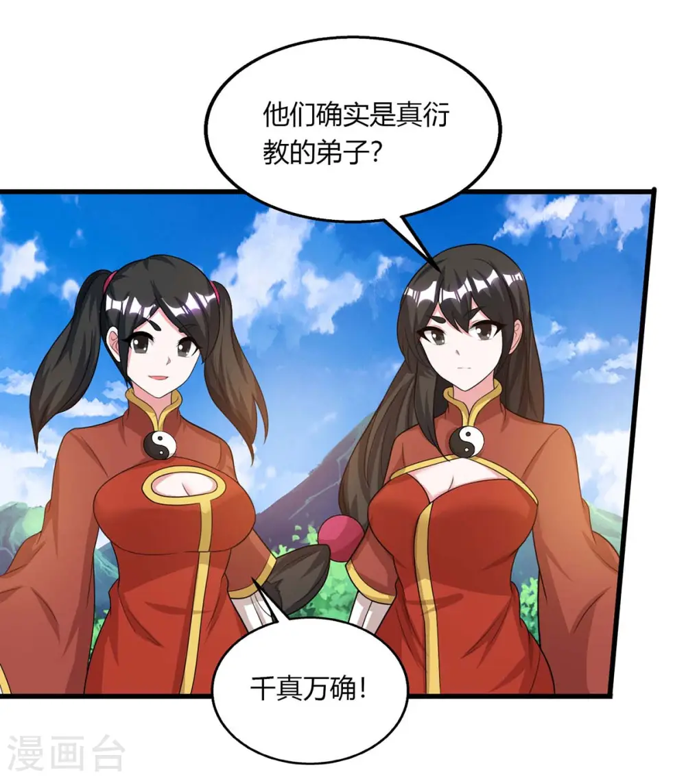 第207话 寻找沧海月明术 第14页