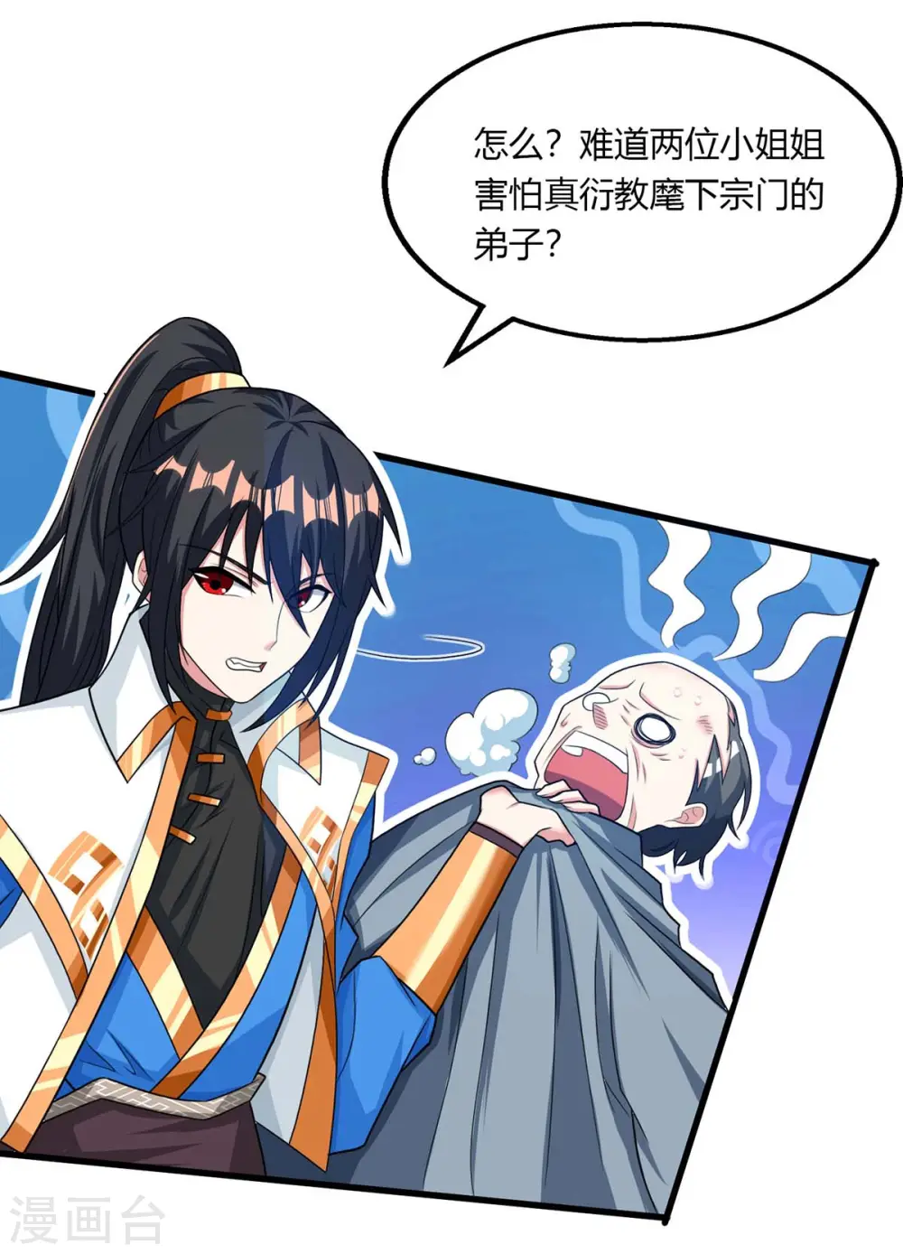 第207话 寻找沧海月明术 第16页