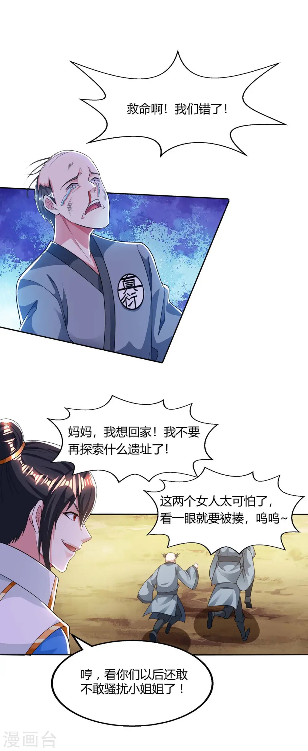 第207话 寻找沧海月明术 第21页