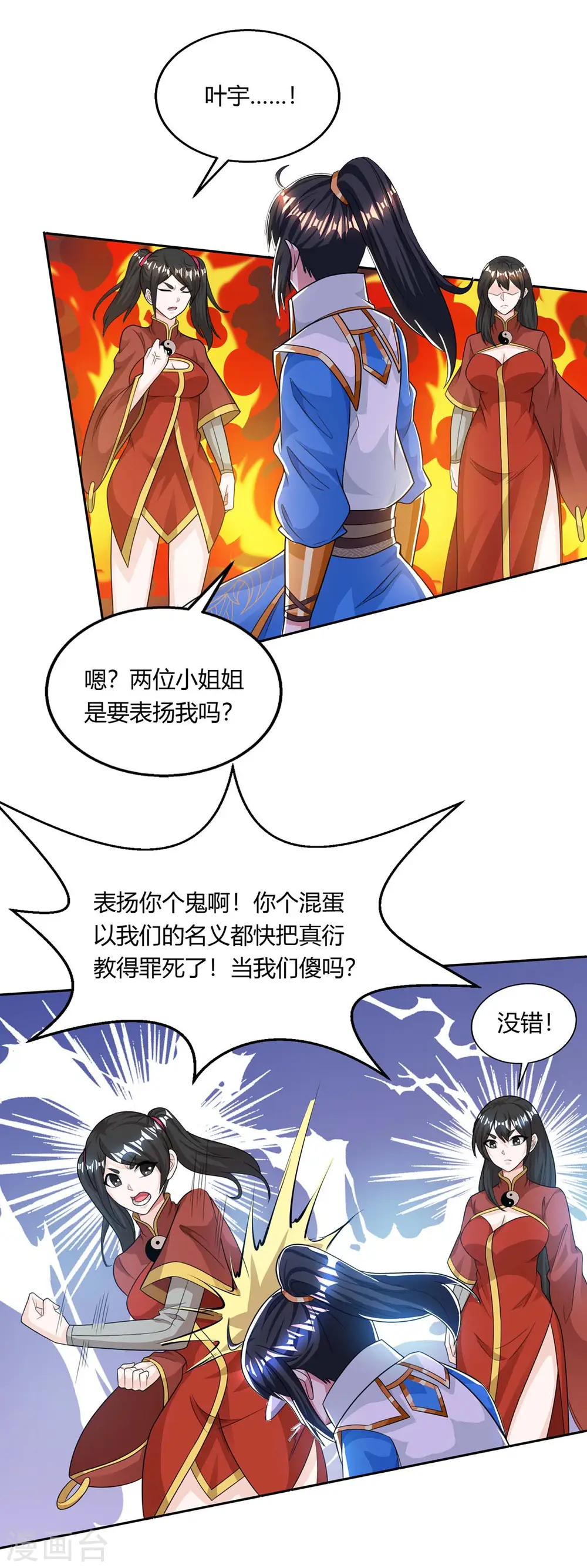 第207话 寻找沧海月明术 第23页
