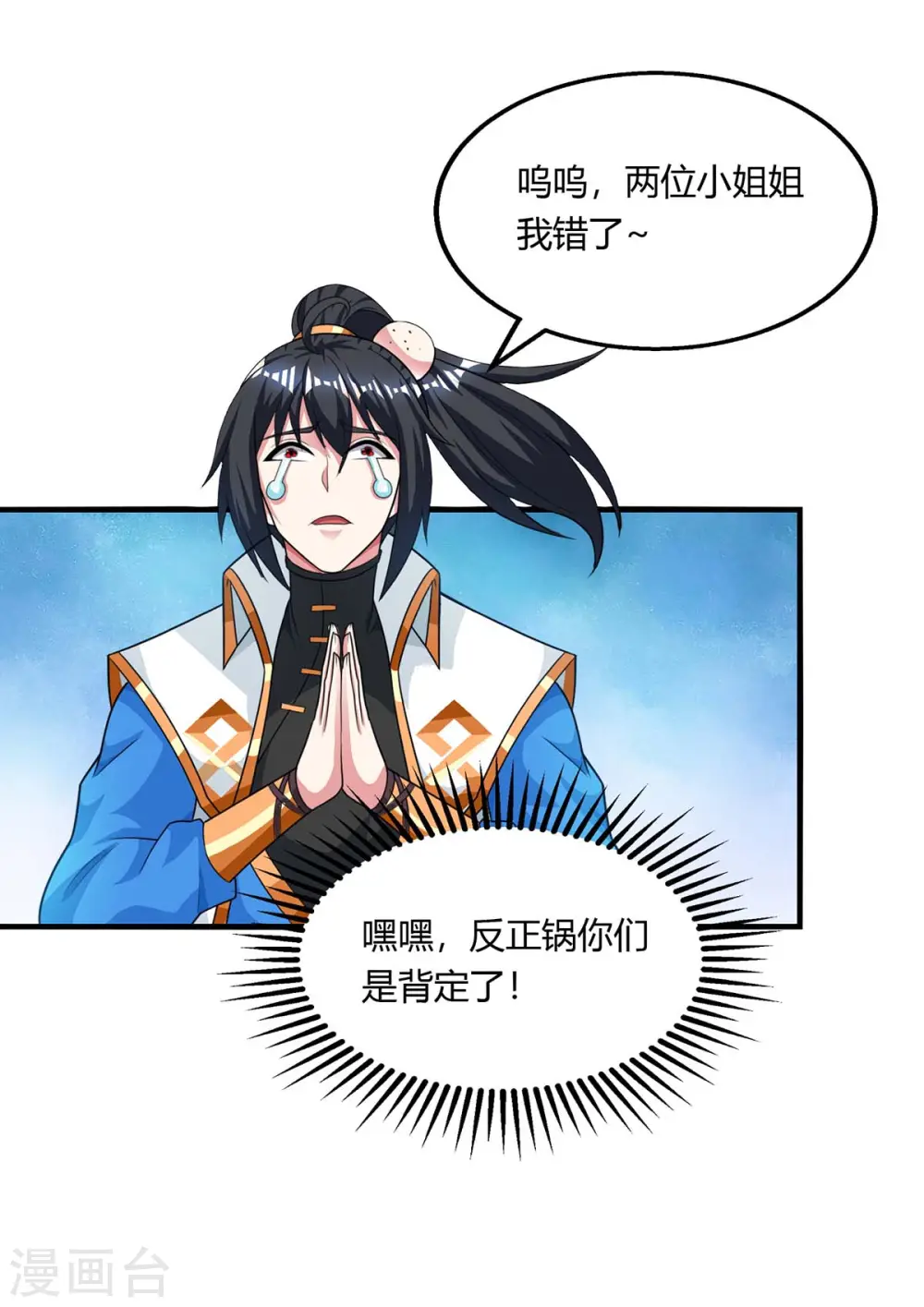 第207话 寻找沧海月明术 第24页