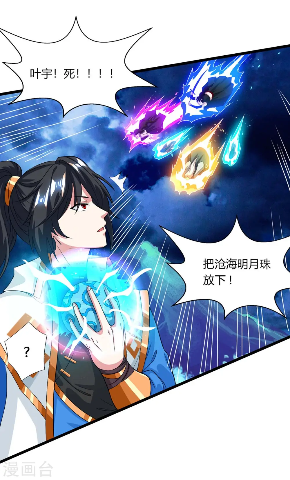 第210话 背锅 第3页