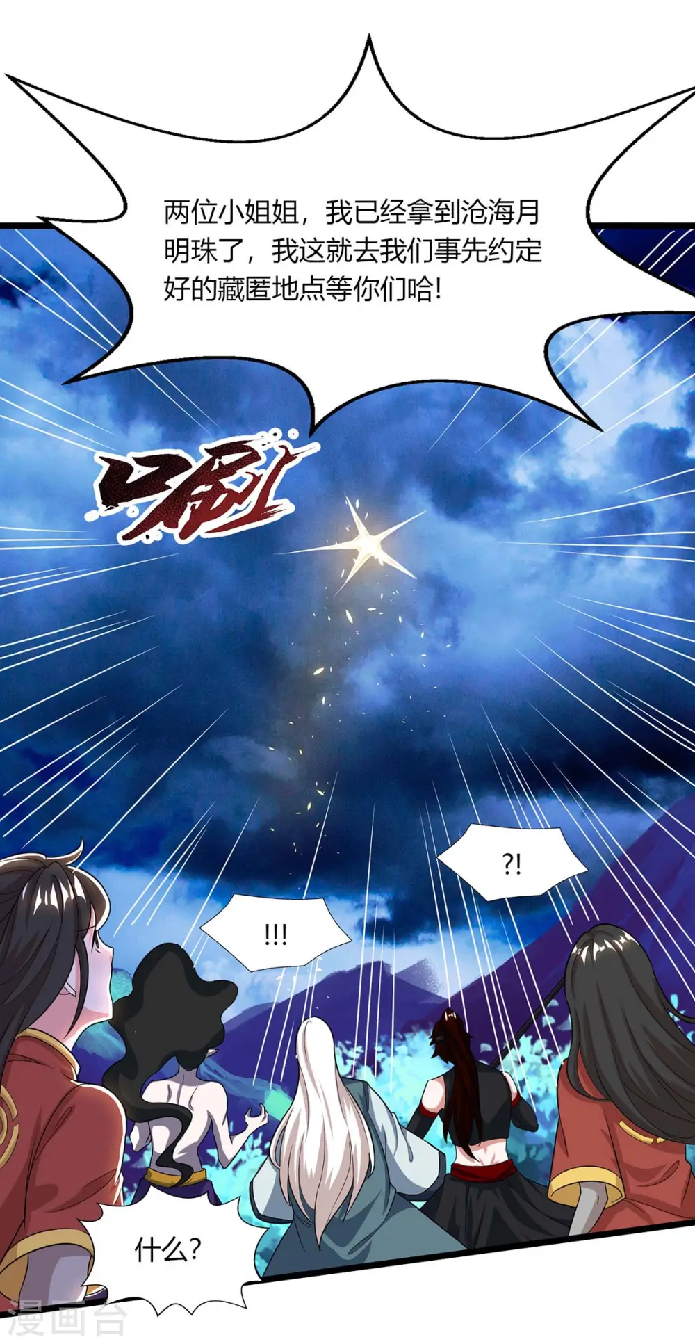 第210话 背锅 第7页
