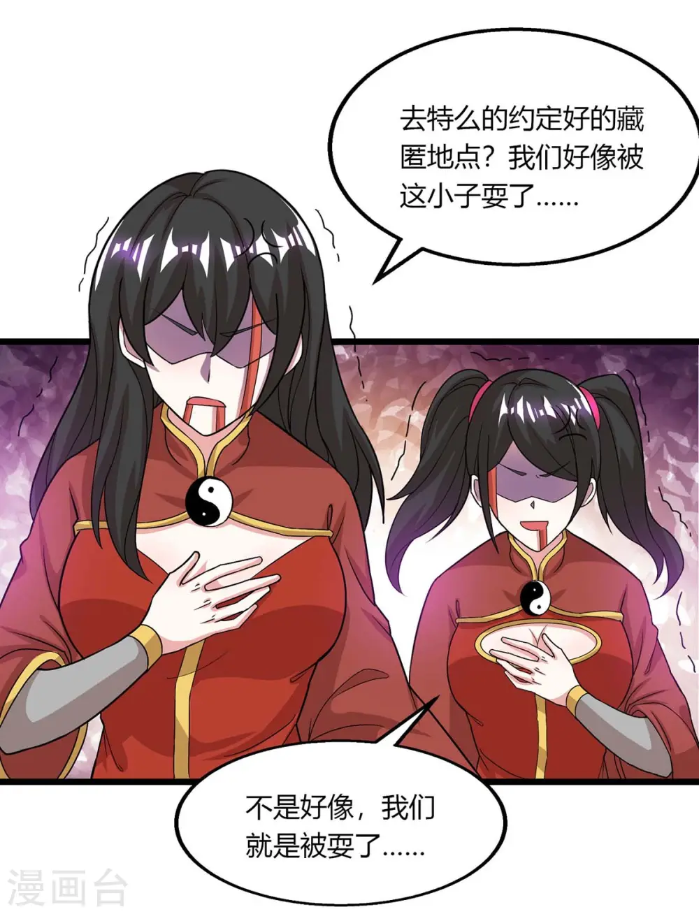 第210话 背锅 第9页