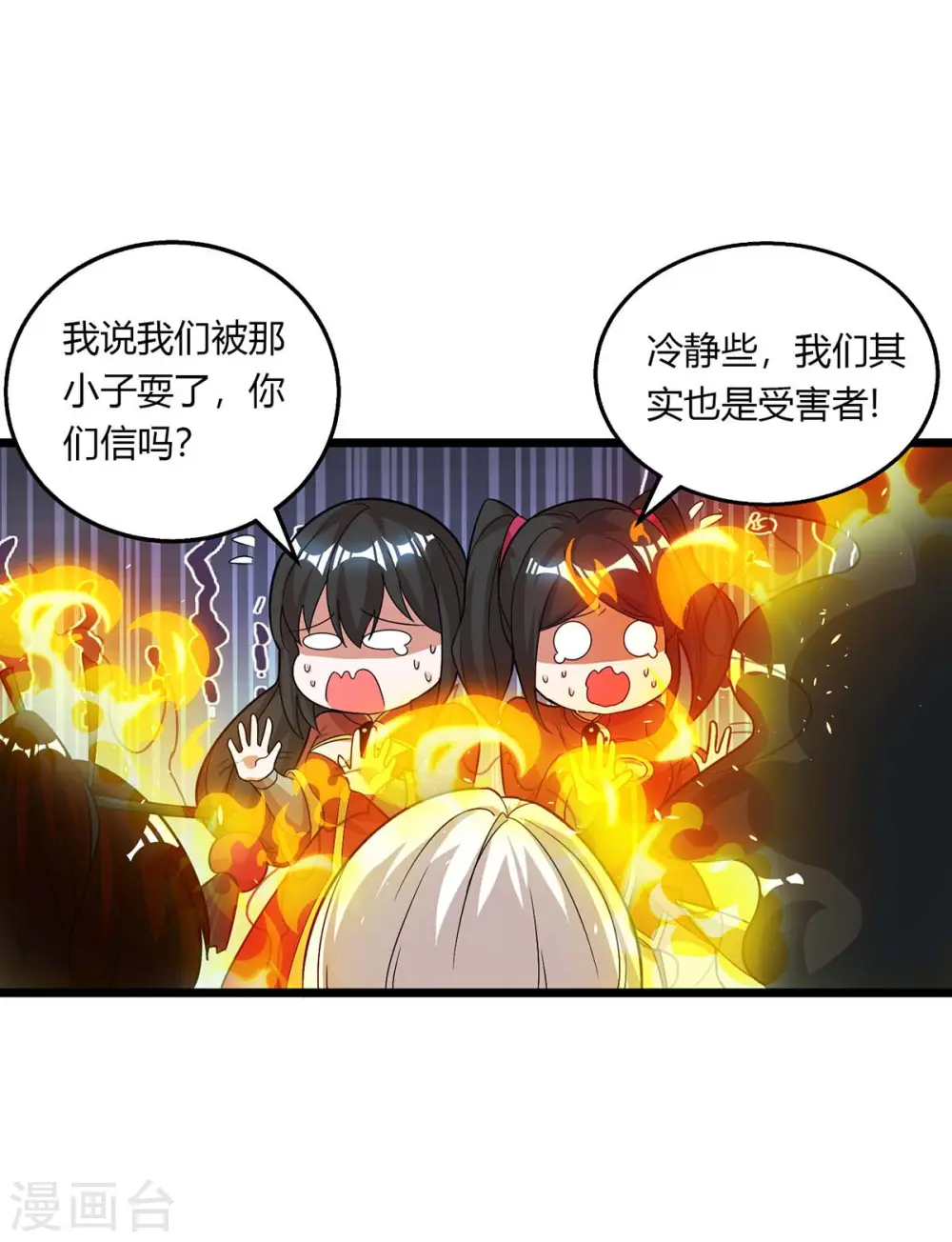 第210话 背锅 第11页