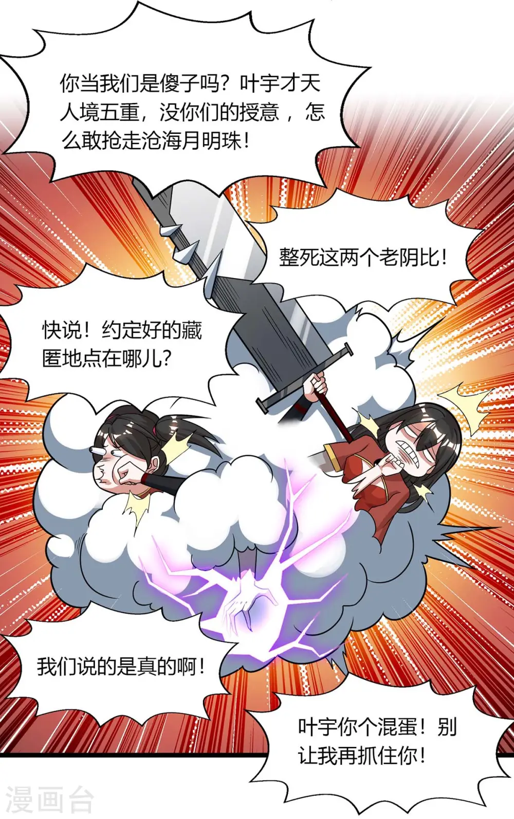 第210话 背锅 第13页