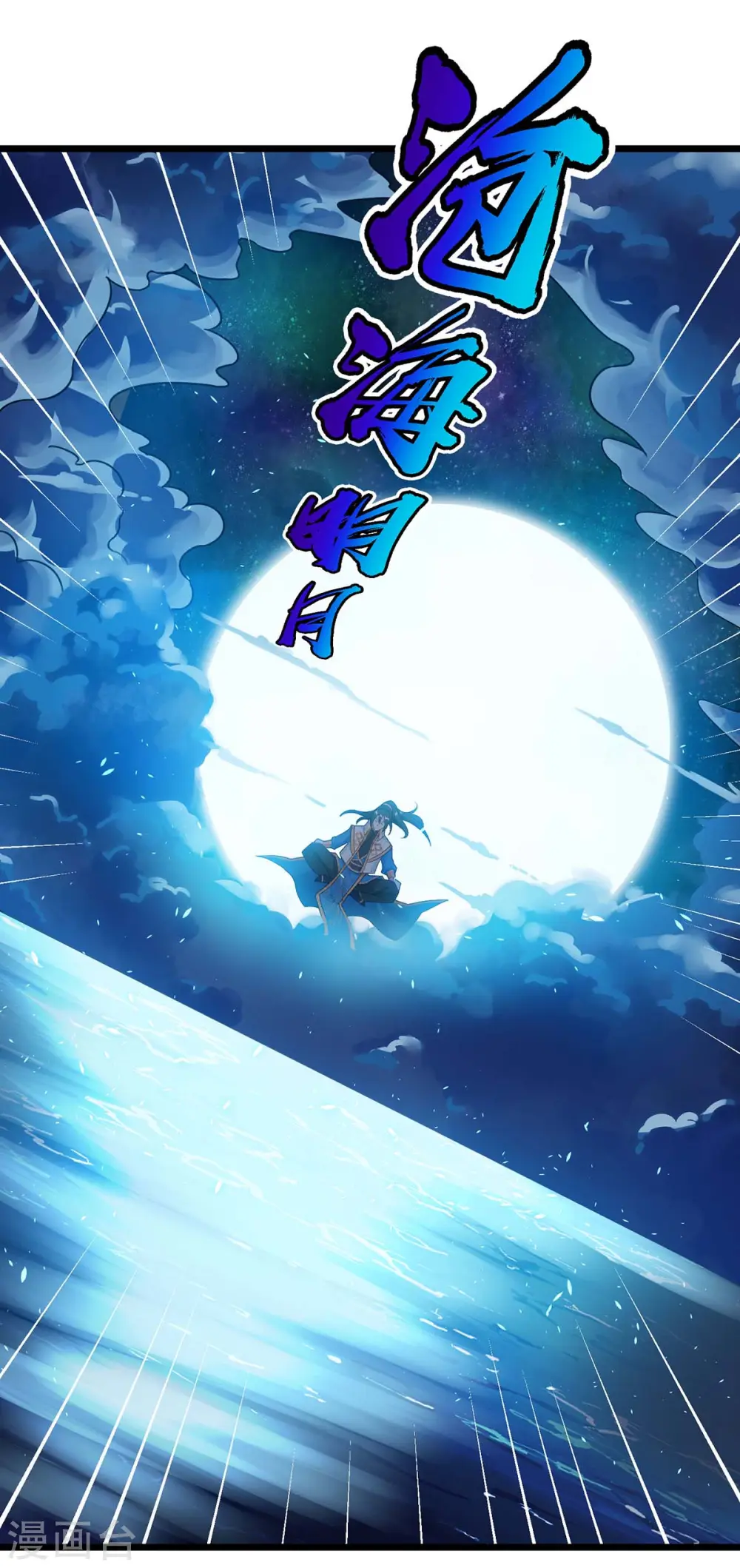 第210话 背锅 第18页