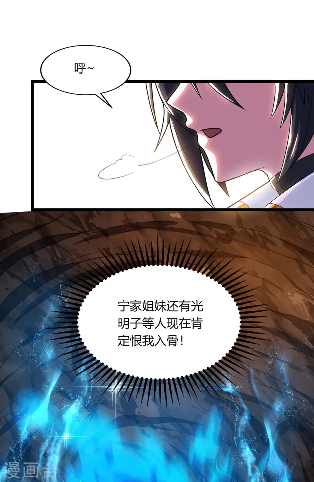 第210话 背锅 第21页