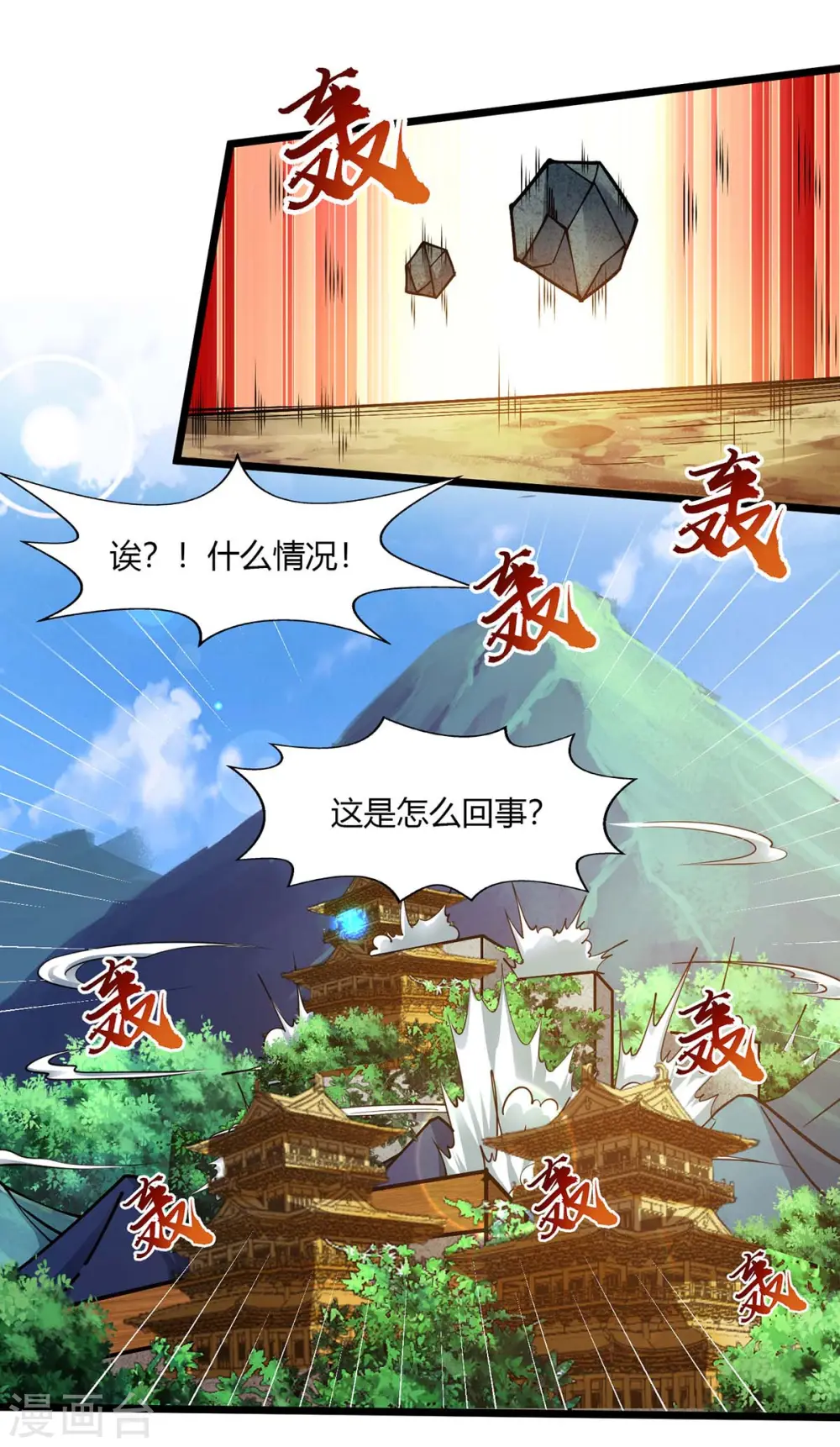 第210话 背锅 第24页