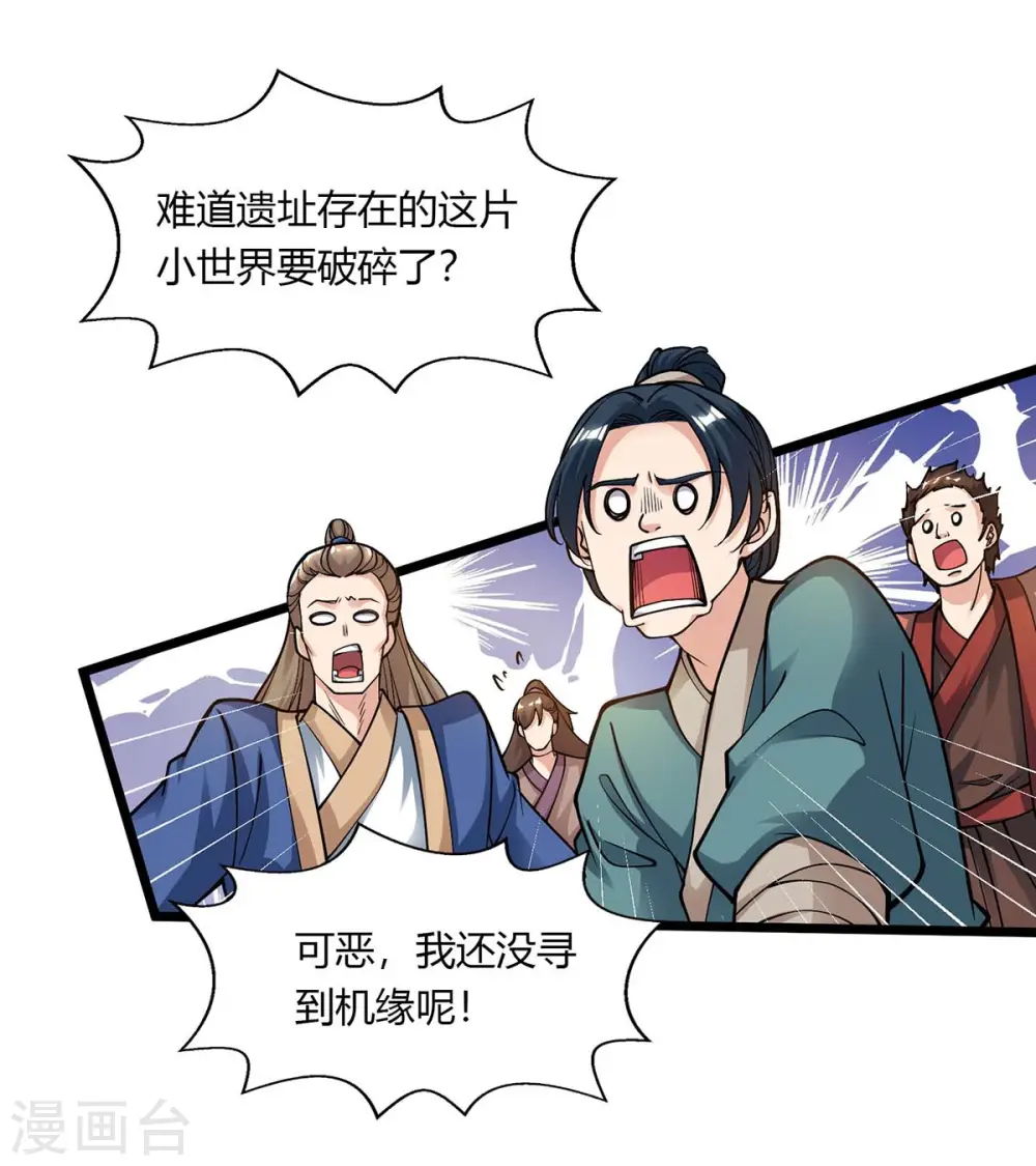 第210话 背锅 第25页