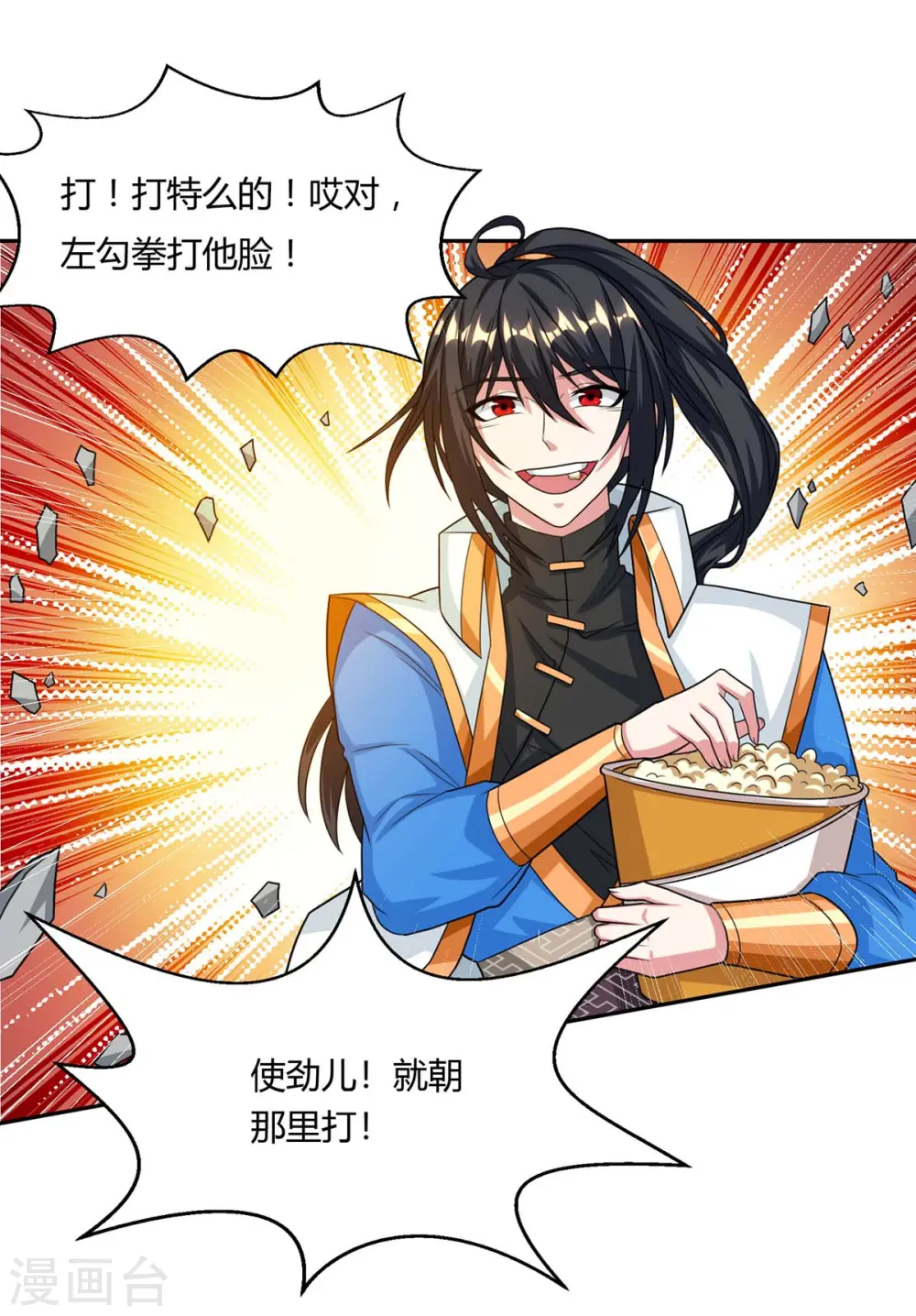 第209话 混战 第12页