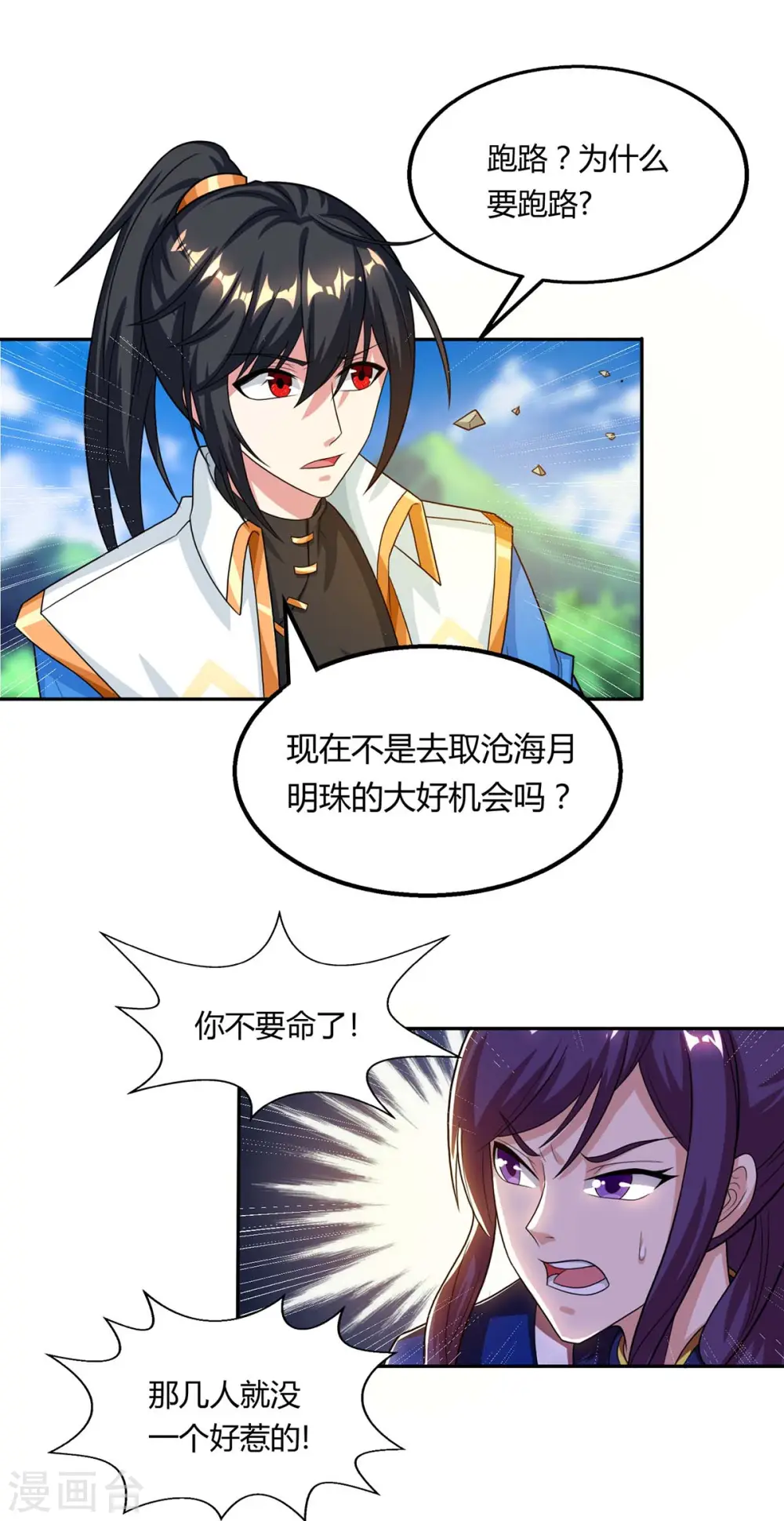 第209话 混战 第14页