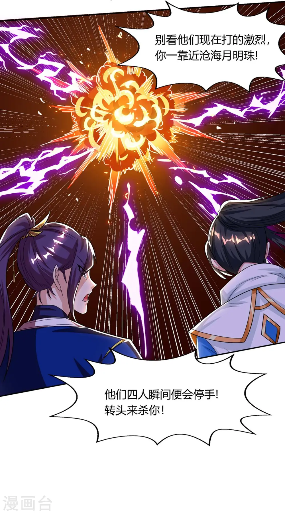 第209话 混战 第15页