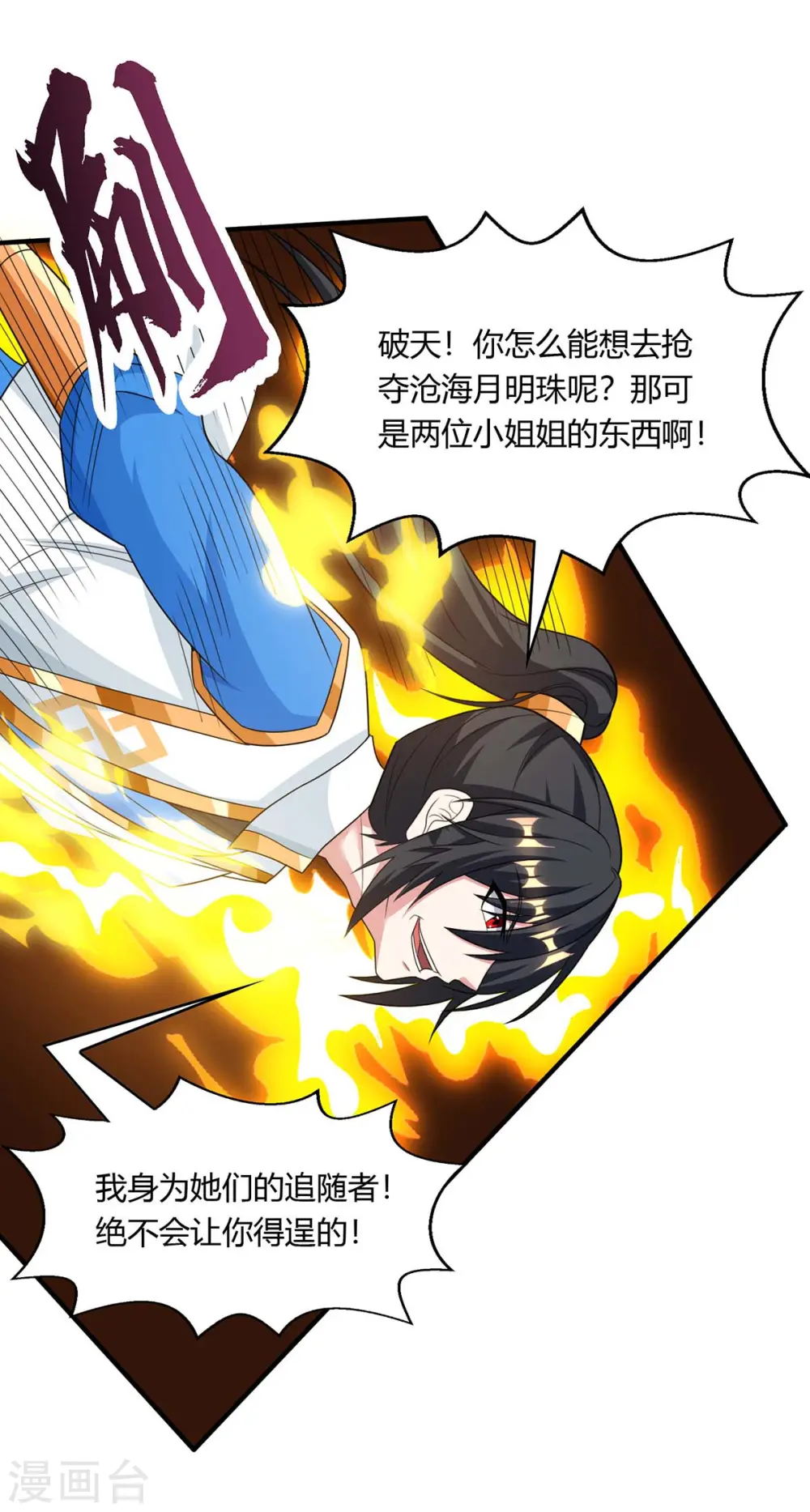 第209话 混战 第20页