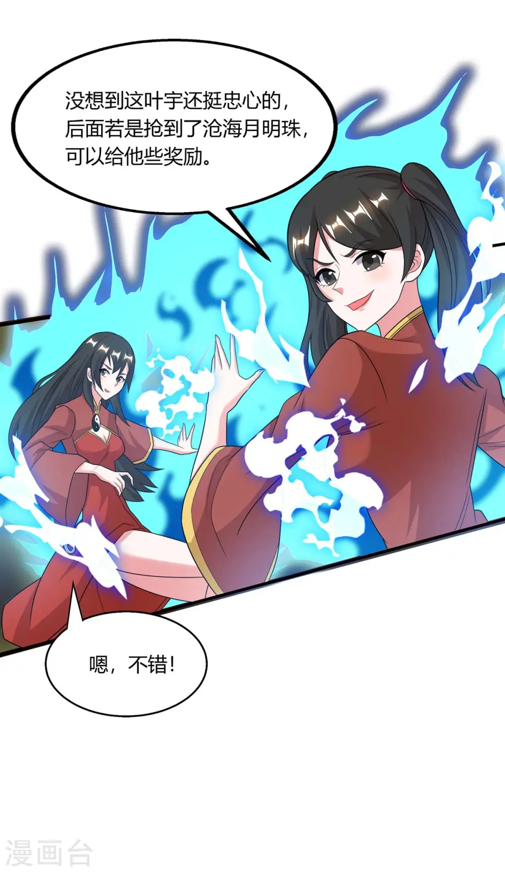 第209话 混战 第21页