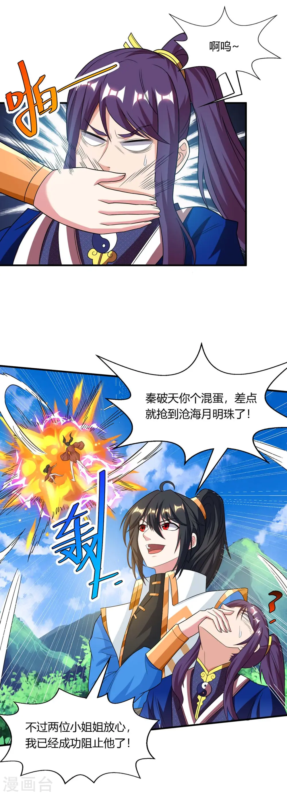 第209话 混战 第24页