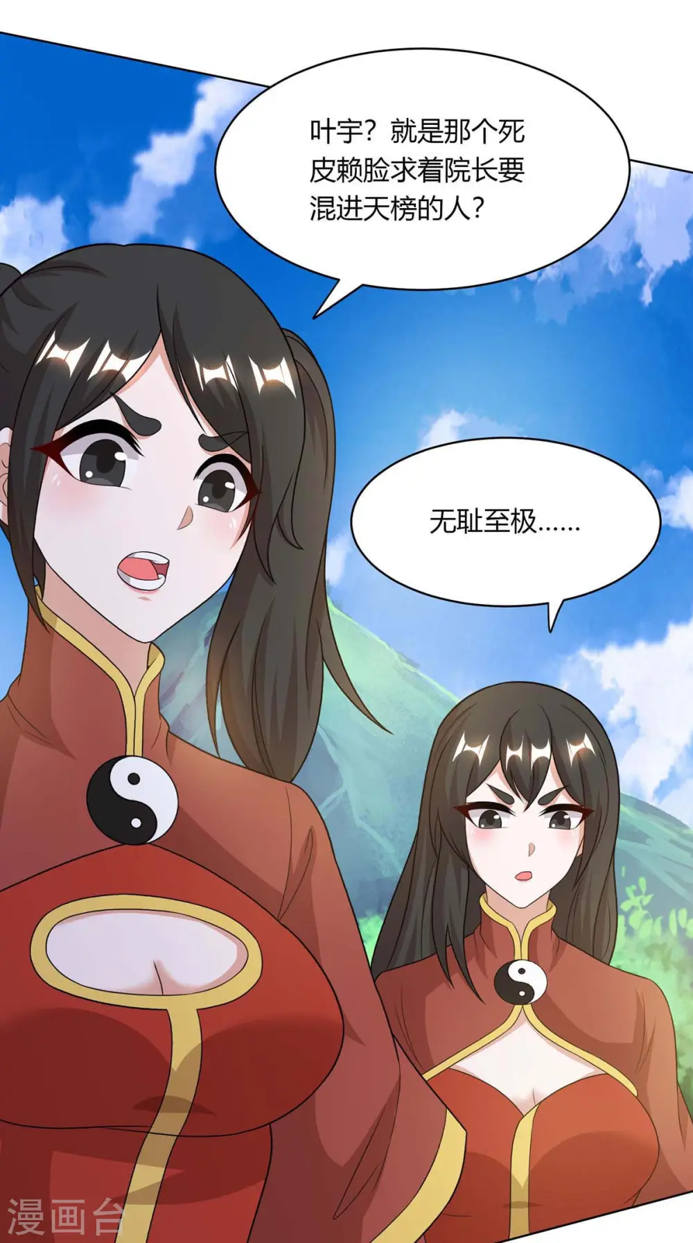 第206话 打我呀 第3页