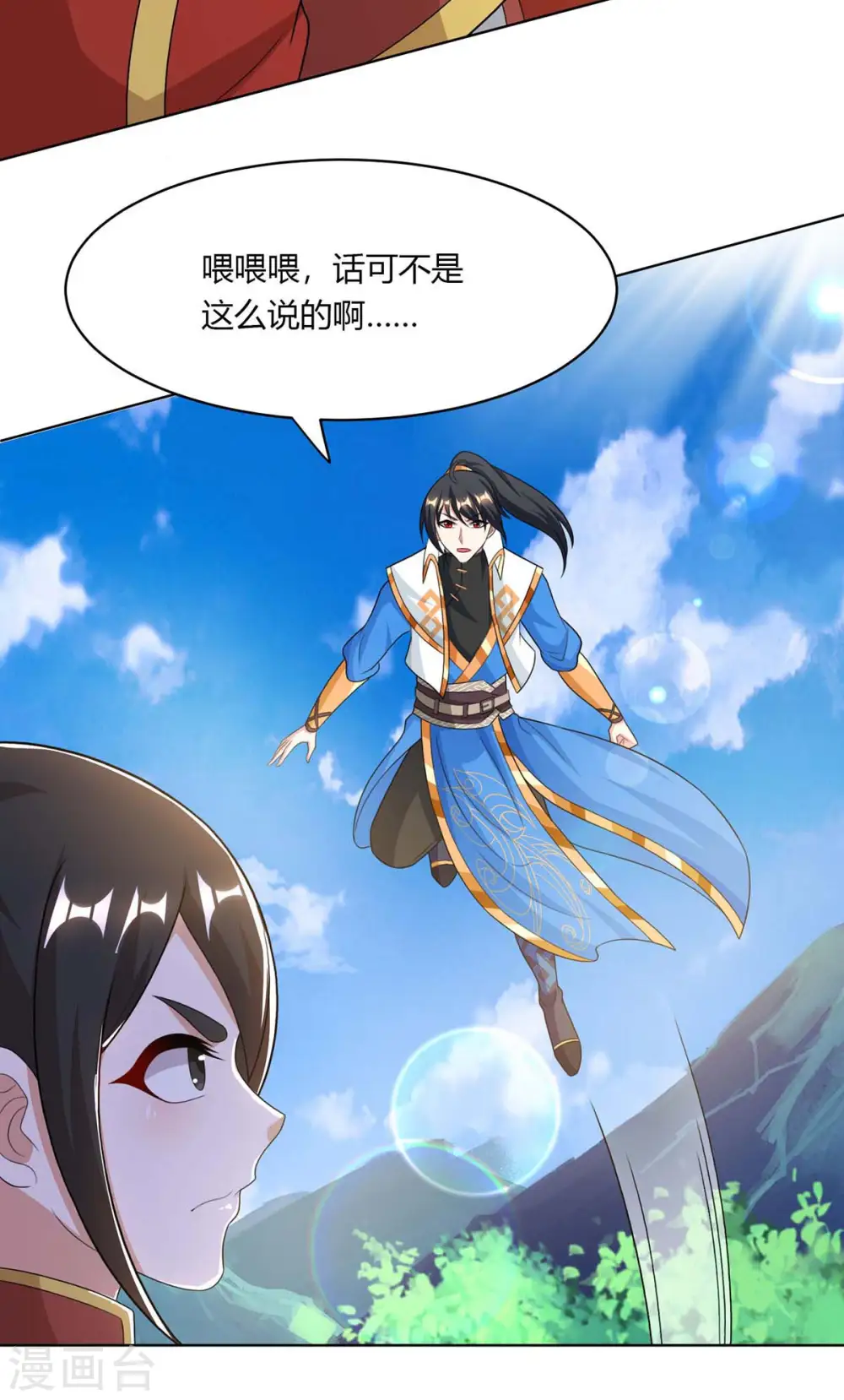 第206话 打我呀 第4页