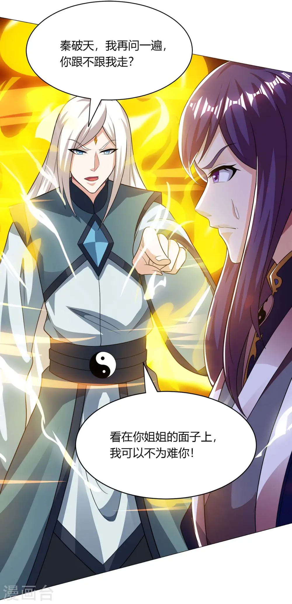 第206话 打我呀 第7页
