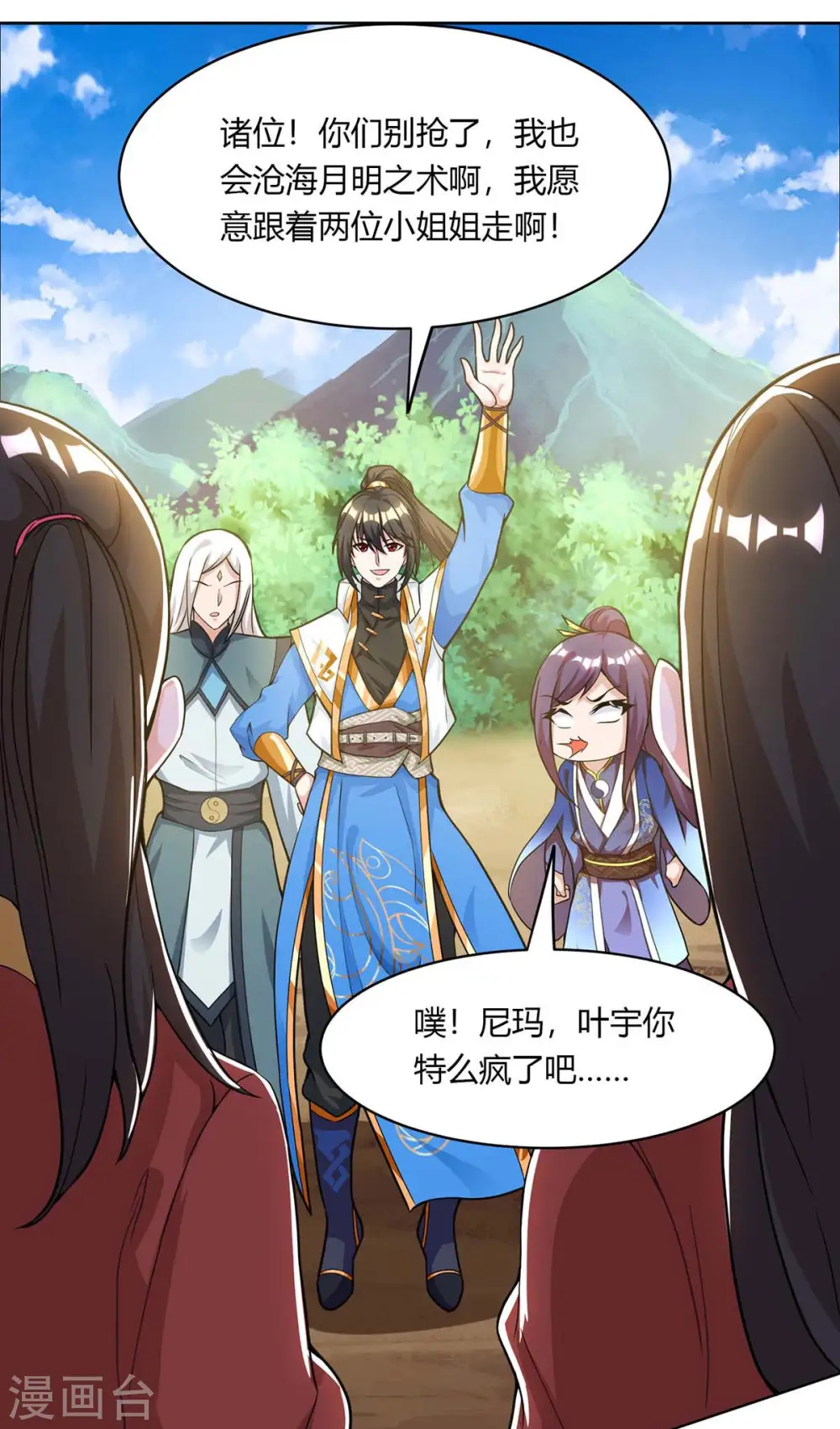第206话 打我呀 第13页