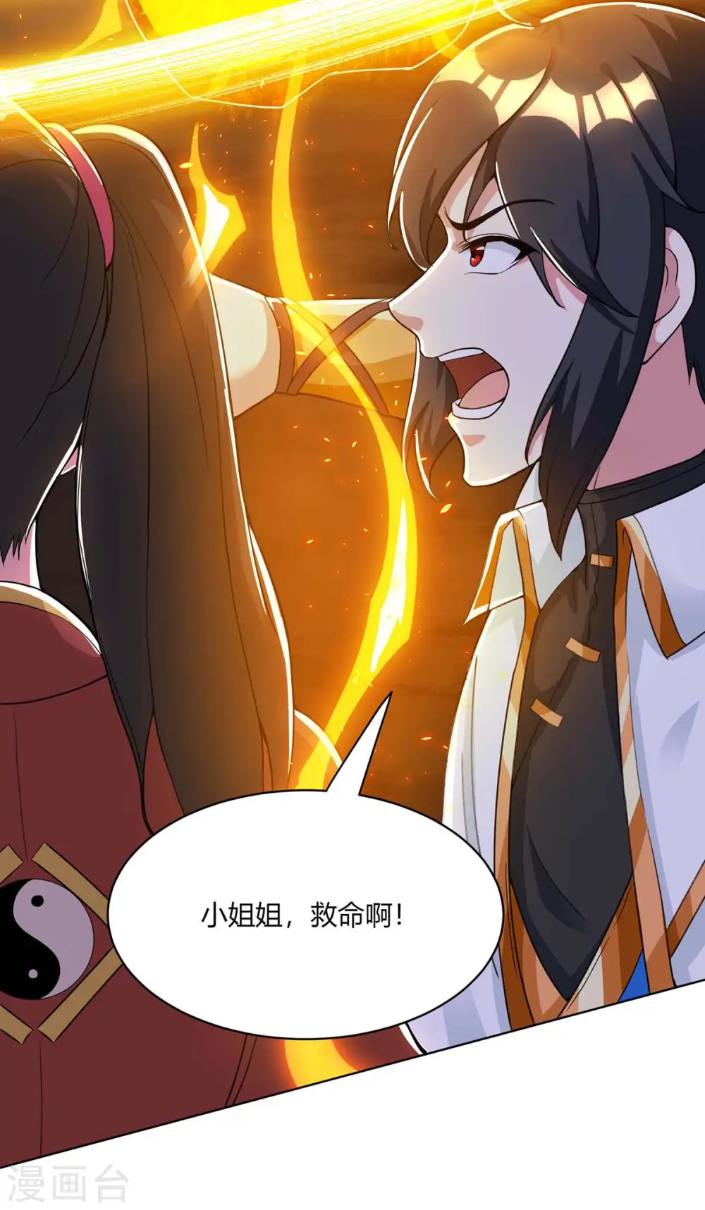 第206话 打我呀 第21页